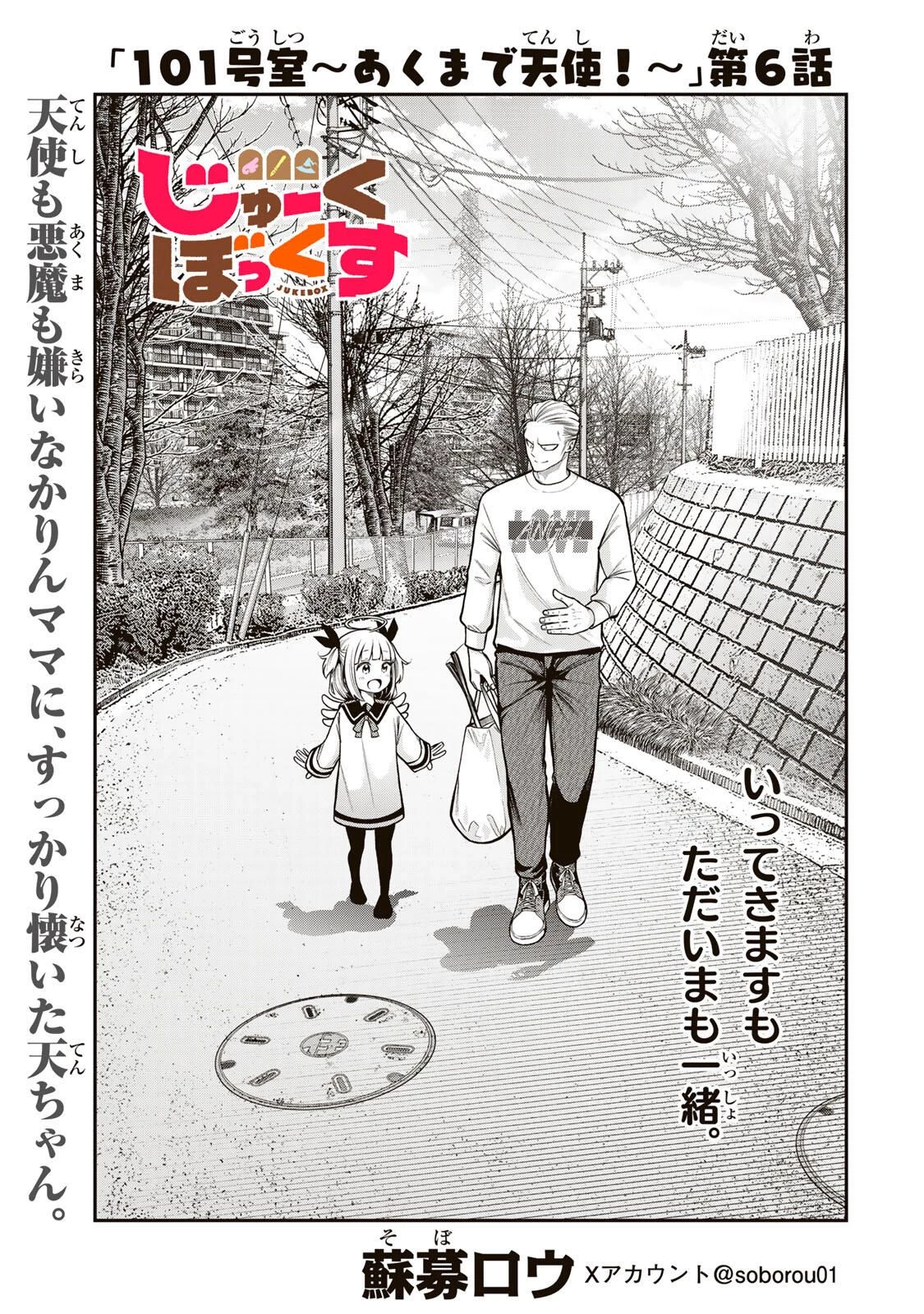 じゅーくぼっくす 第6.1話 - 1
