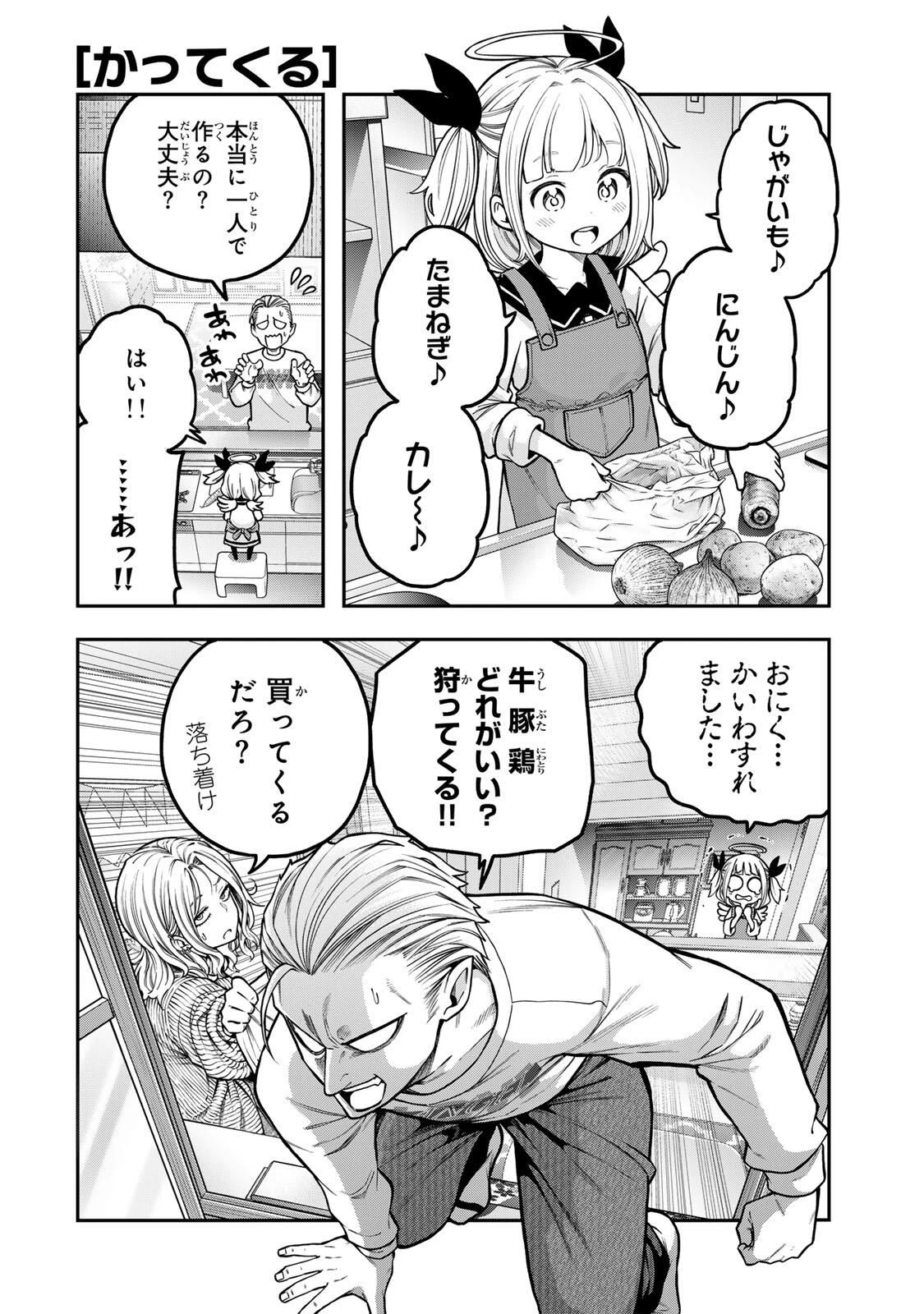 じゅーくぼっくす 第6.1話 - 2