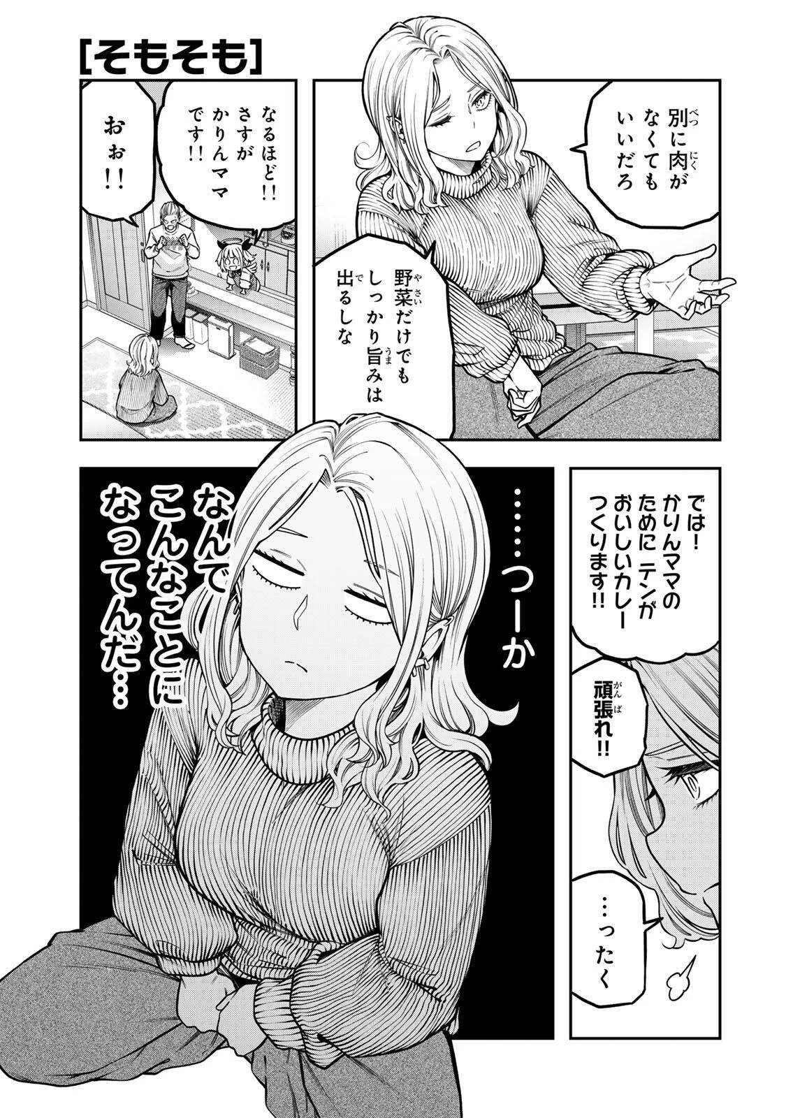 じゅーくぼっくす 第6.1話 - 3