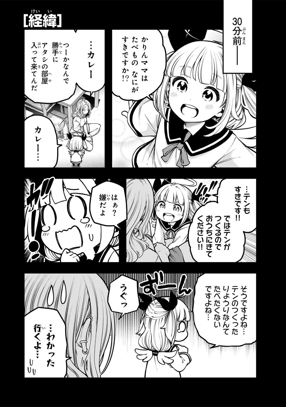 じゅーくぼっくす 第6.1話 - 4