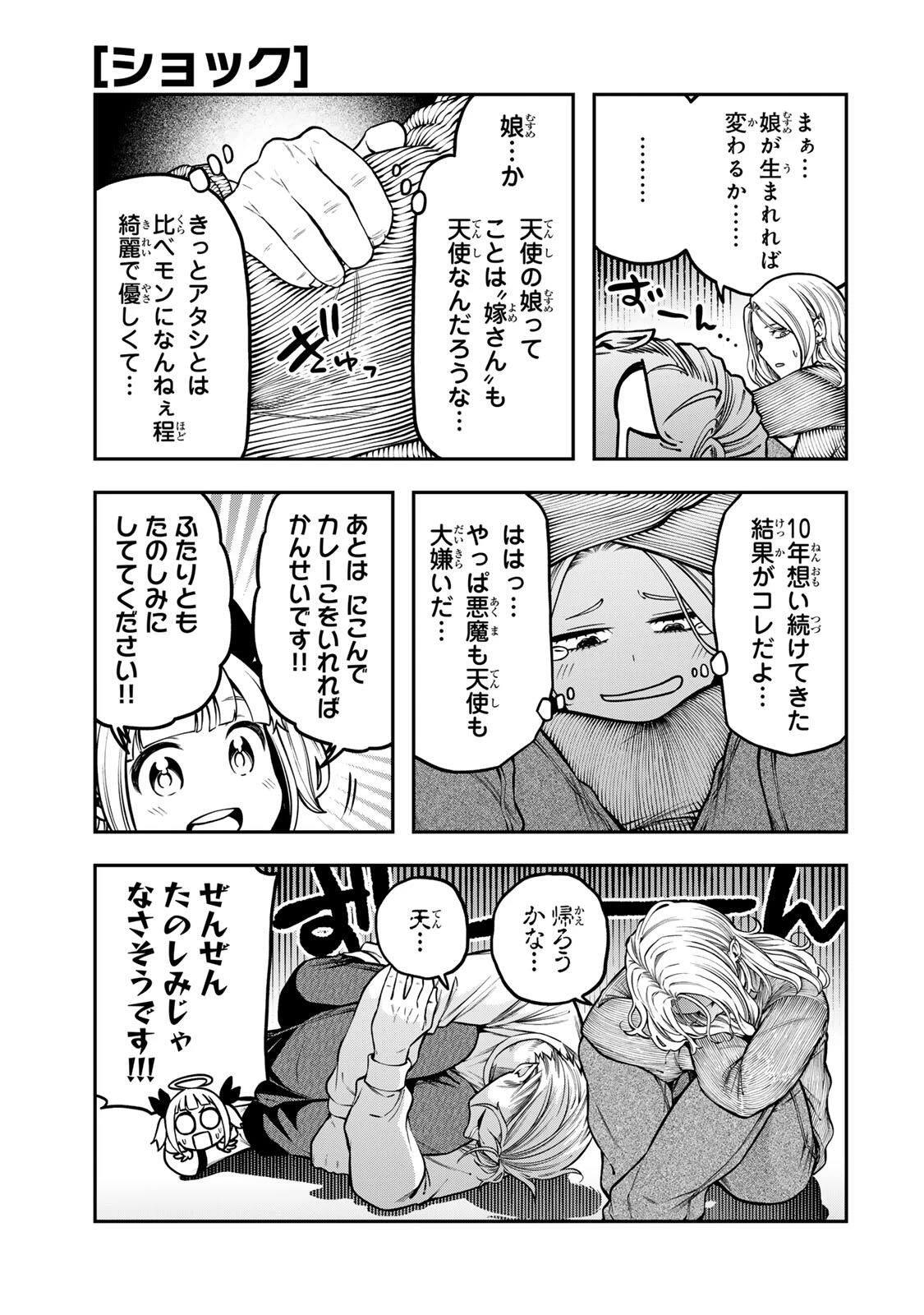 じゅーくぼっくす 第6.1話 - 7