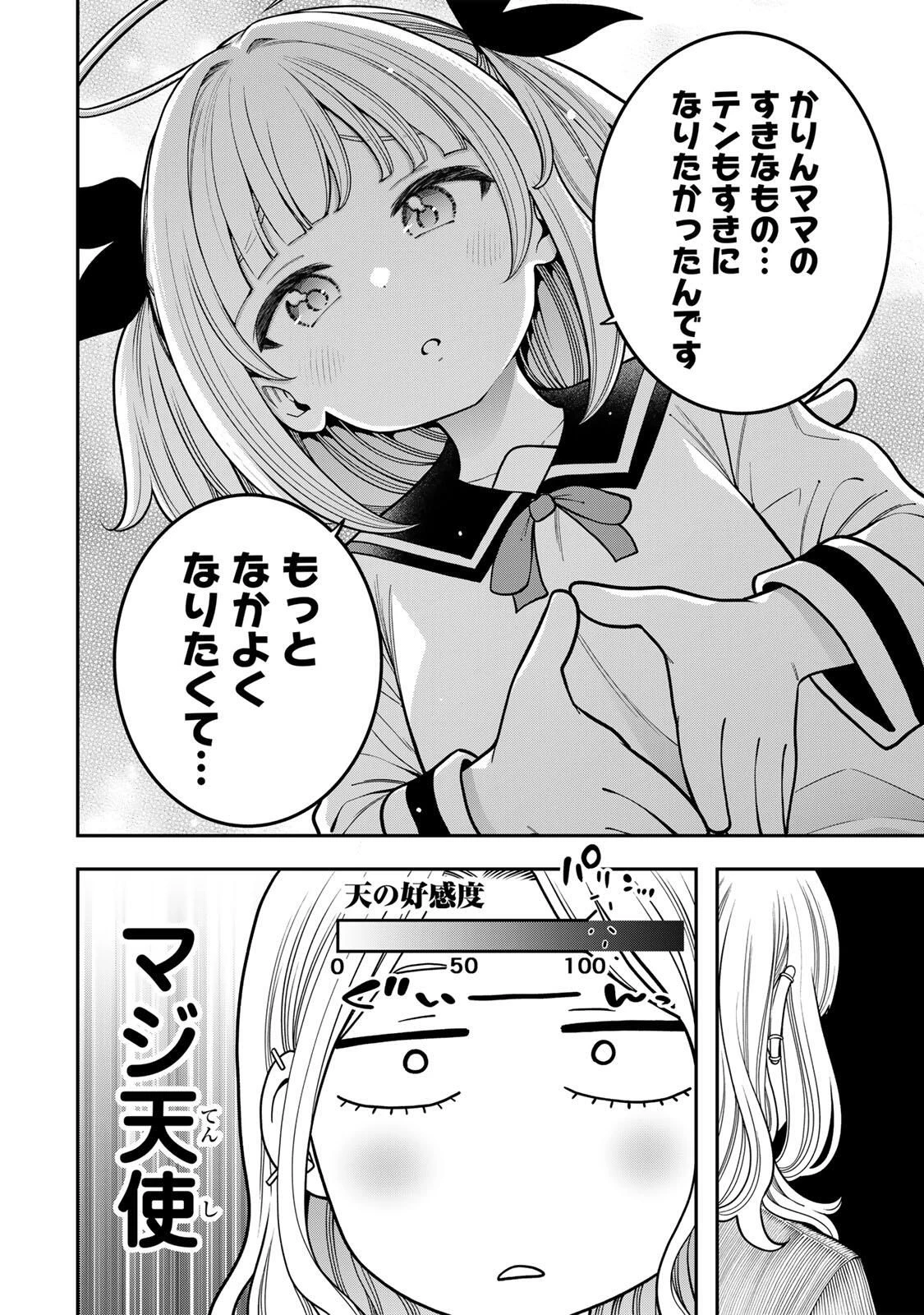 じゅーくぼっくす 第6.1話 - 10
