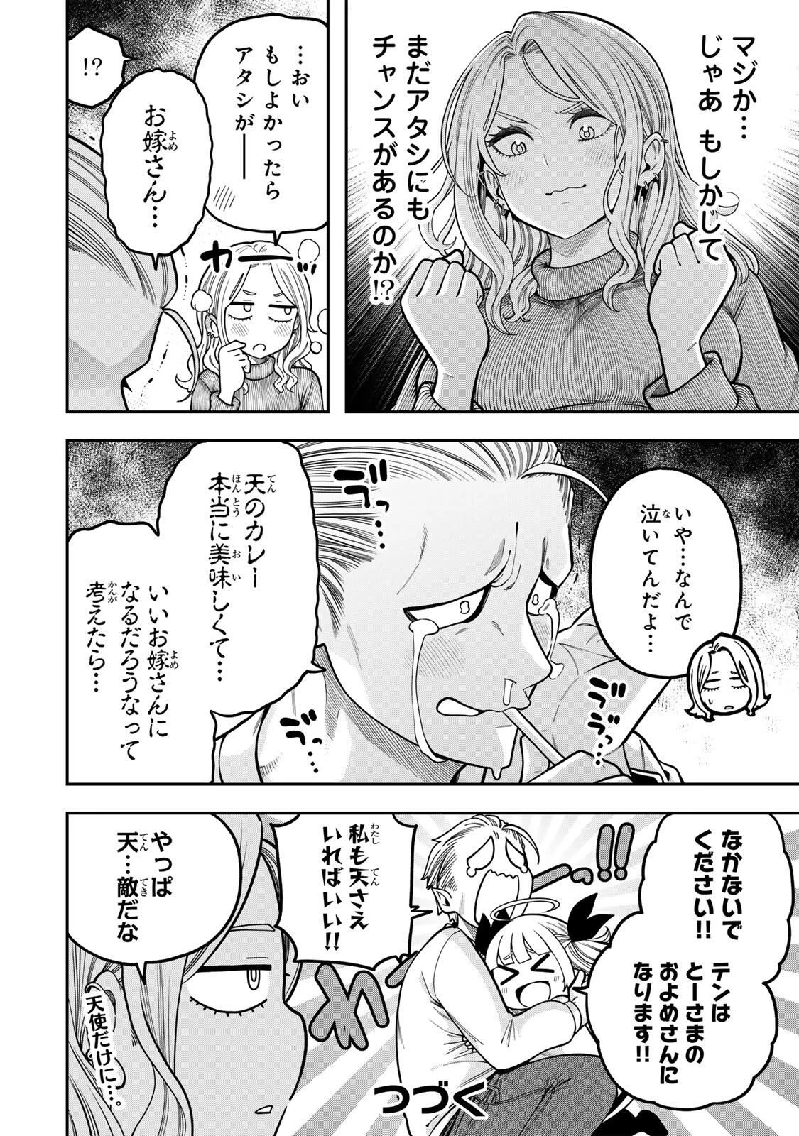 じゅーくぼっくす 第6.1話 - 12