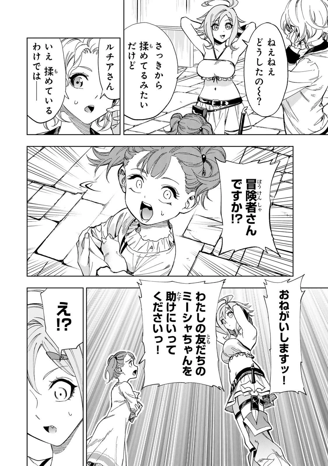 限界集落を脱村した錬金術士、都会で"最強"なのがバレまくる。～老害どもにはいい加減愛想が尽きました～ 第29話 - 2