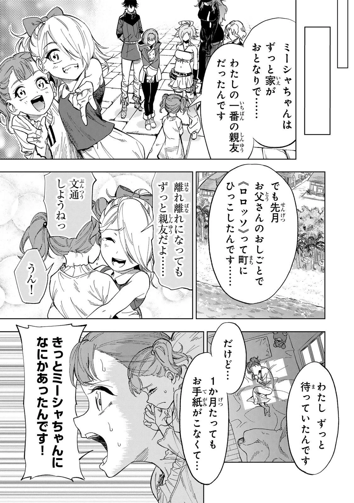 限界集落を脱村した錬金術士、都会で"最強"なのがバレまくる。～老害どもにはいい加減愛想が尽きました～ 第29話 - 3