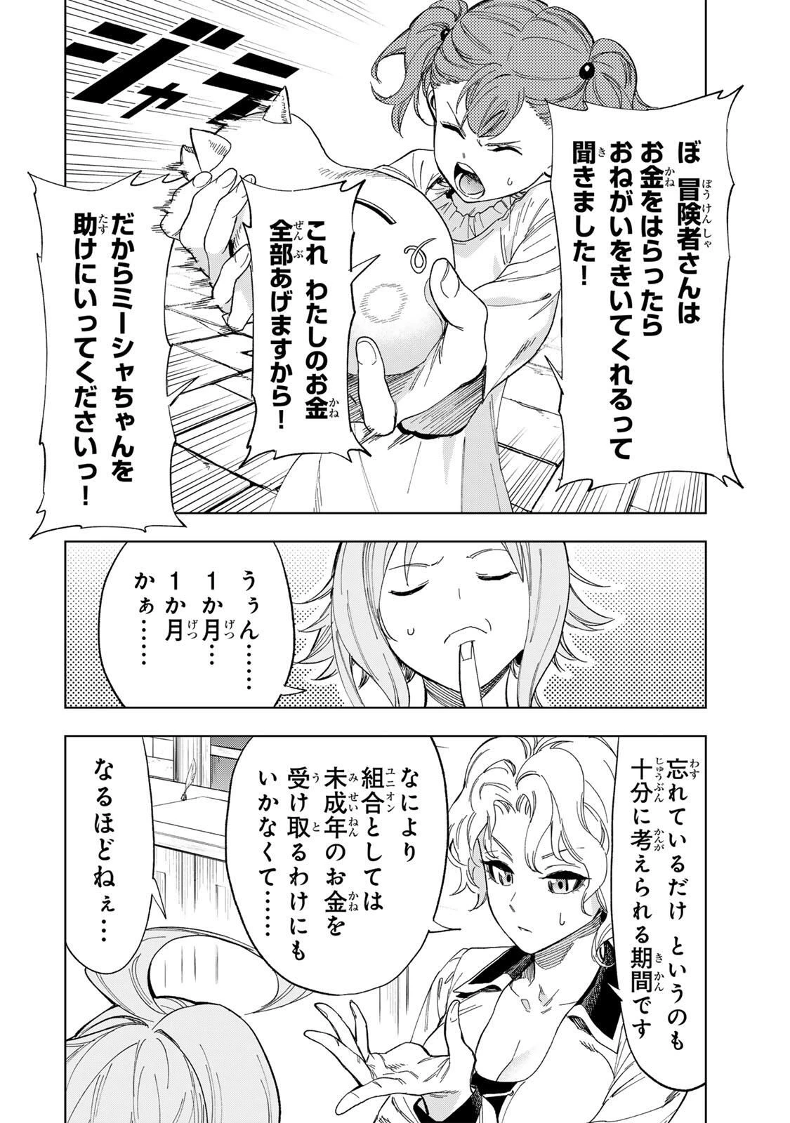 限界集落を脱村した錬金術士、都会で"最強"なのがバレまくる。～老害どもにはいい加減愛想が尽きました～ 第29話 - 4