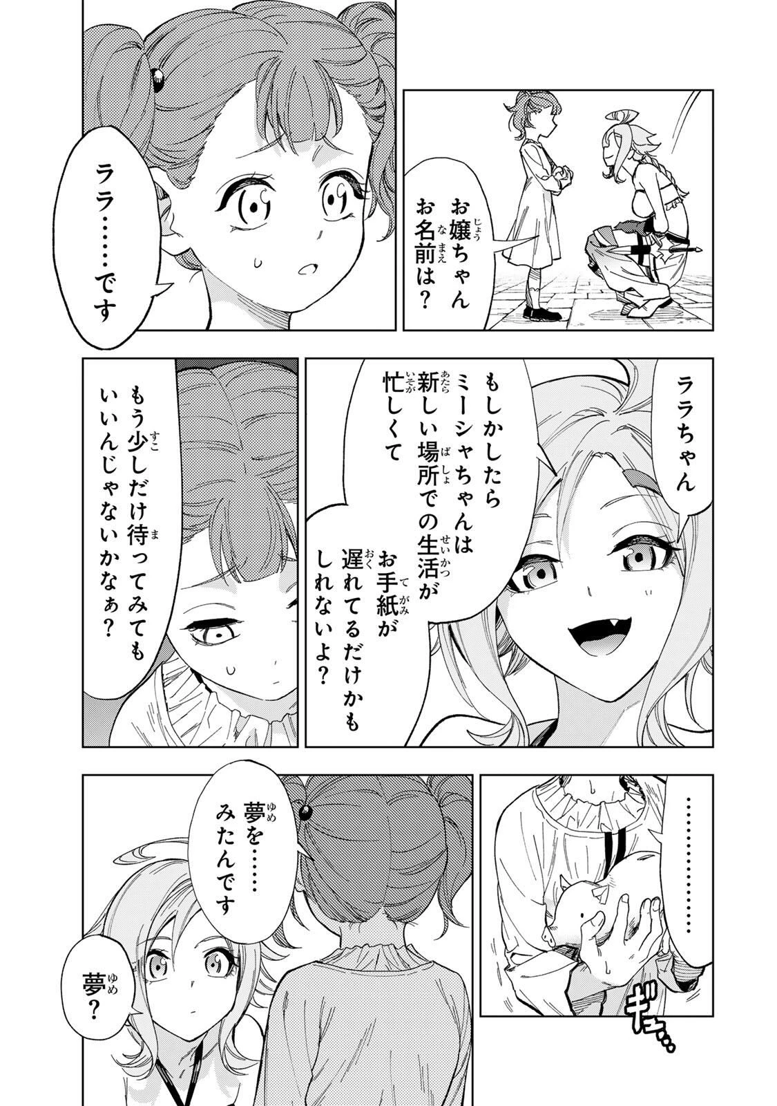 限界集落を脱村した錬金術士、都会で"最強"なのがバレまくる。～老害どもにはいい加減愛想が尽きました～ 第29話 - 5