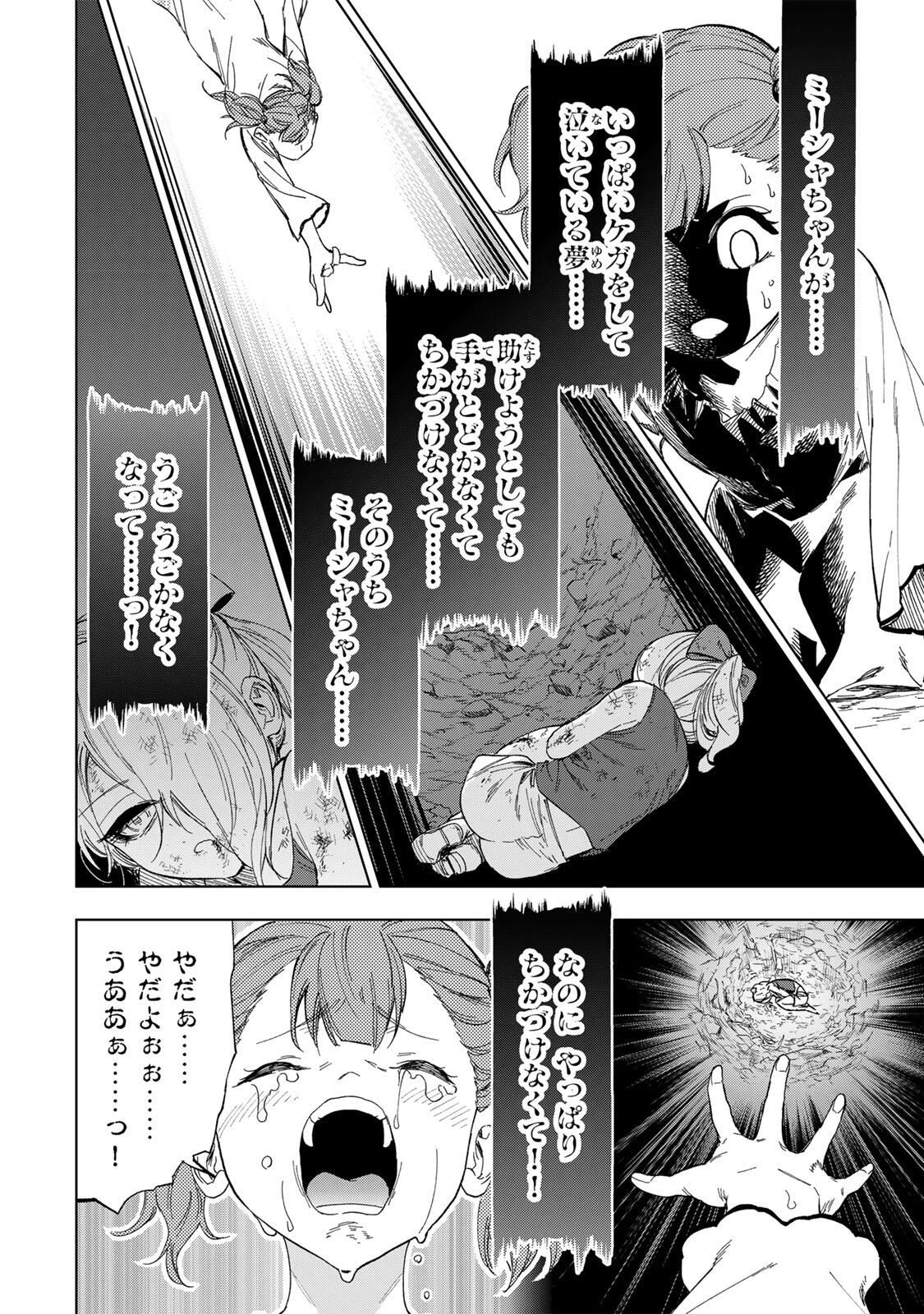 限界集落を脱村した錬金術士、都会で"最強"なのがバレまくる。～老害どもにはいい加減愛想が尽きました～ 第29話 - 6