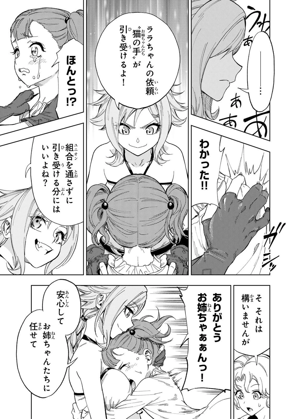 限界集落を脱村した錬金術士、都会で"最強"なのがバレまくる。～老害どもにはいい加減愛想が尽きました～ 第29話 - 7