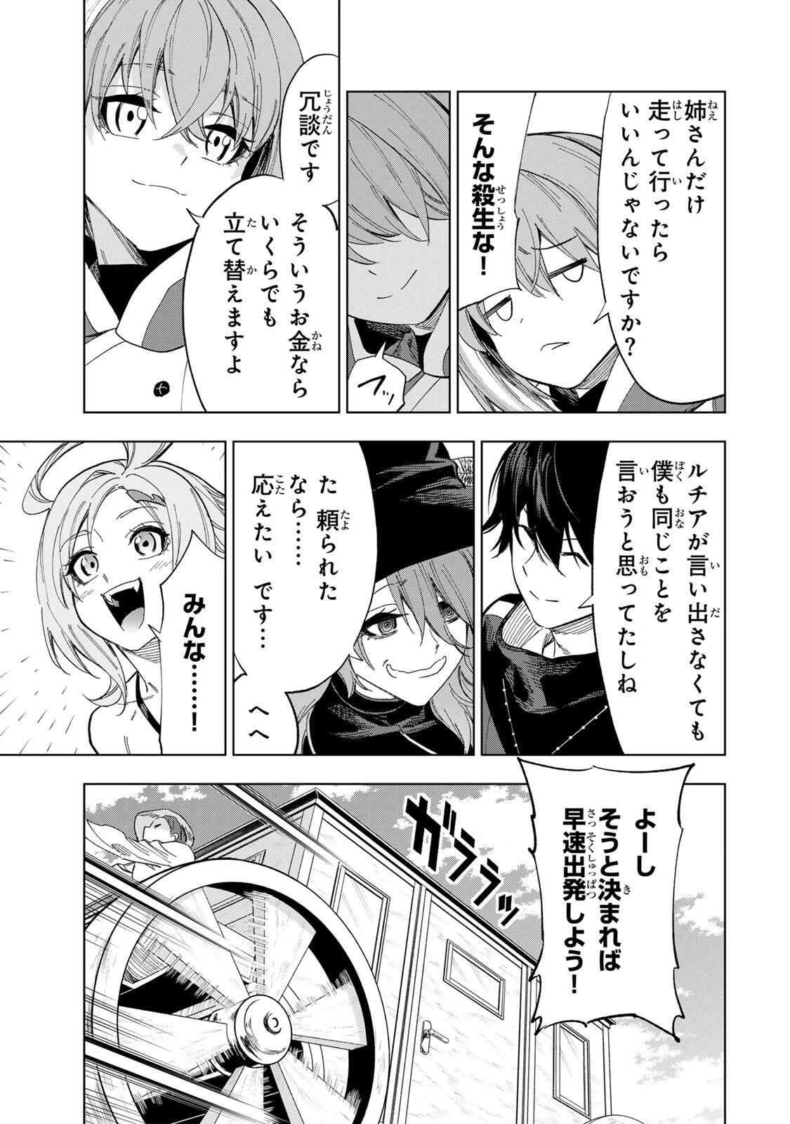 限界集落を脱村した錬金術士、都会で"最強"なのがバレまくる。～老害どもにはいい加減愛想が尽きました～ 第29話 - 9