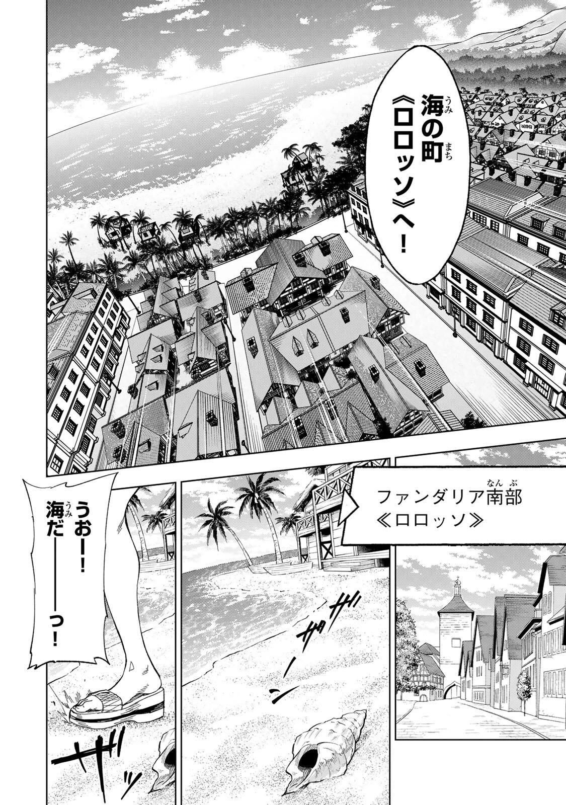 限界集落を脱村した錬金術士、都会で"最強"なのがバレまくる。～老害どもにはいい加減愛想が尽きました～ 第29話 - 10