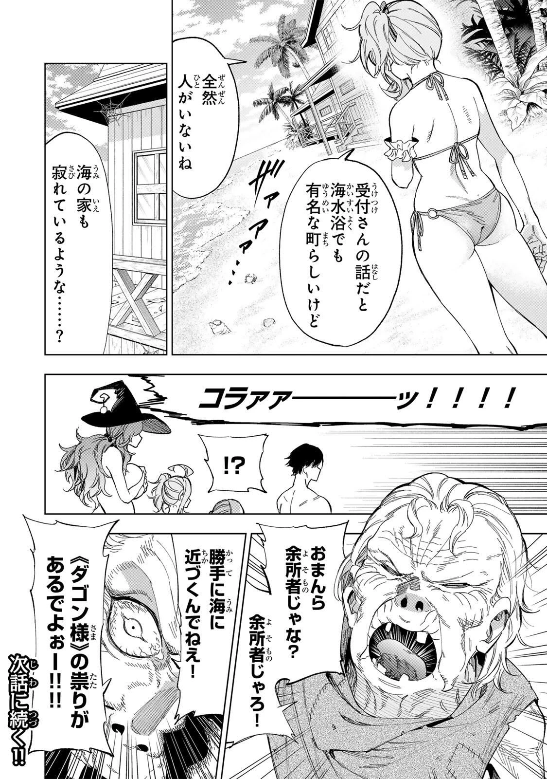 限界集落を脱村した錬金術士、都会で"最強"なのがバレまくる。～老害どもにはいい加減愛想が尽きました～ 第29話 - 16