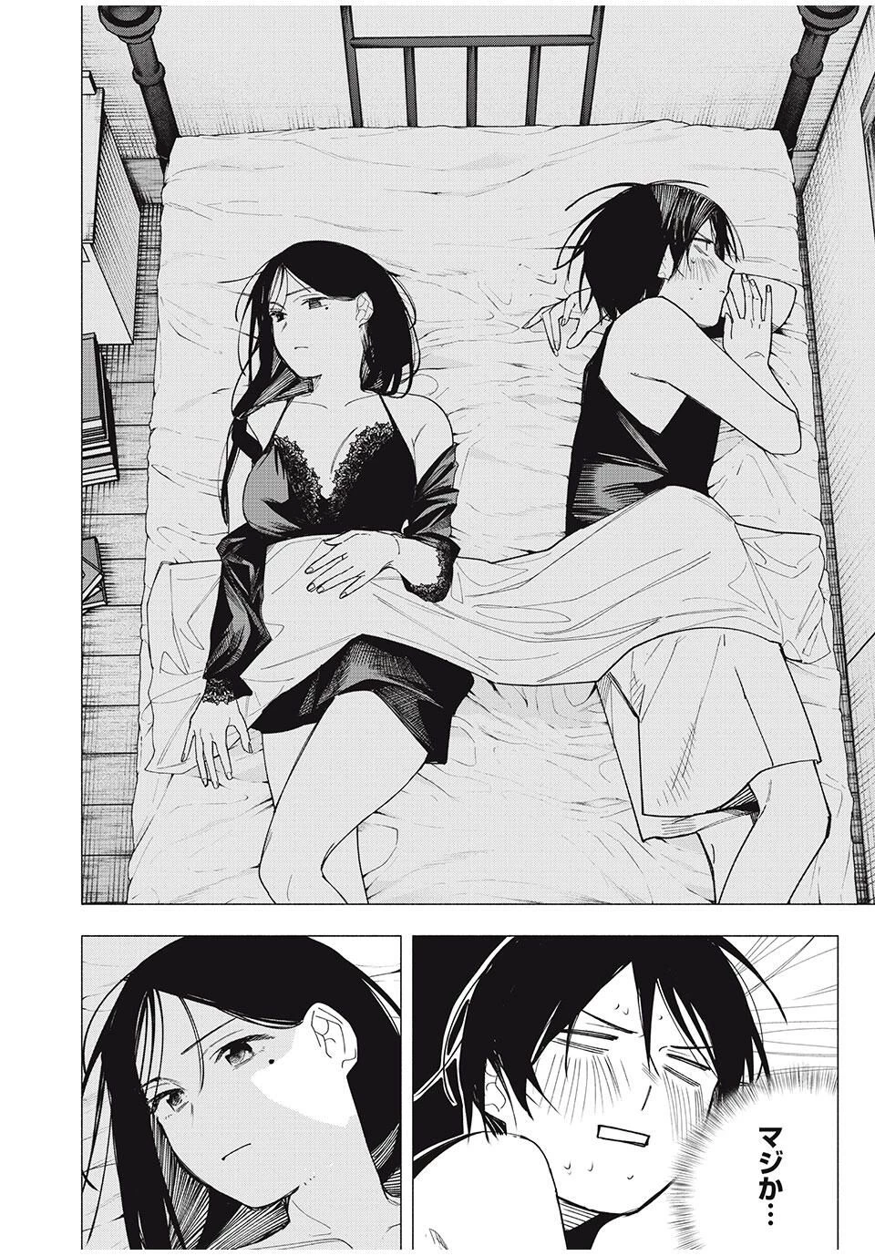 屋根の下のアルテミス 第29話 - 2