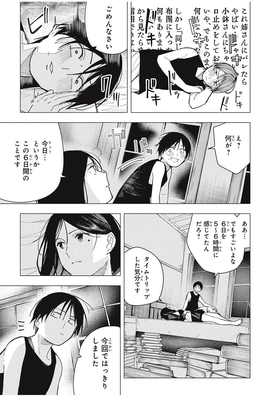 屋根の下のアルテミス 第29話 - 3