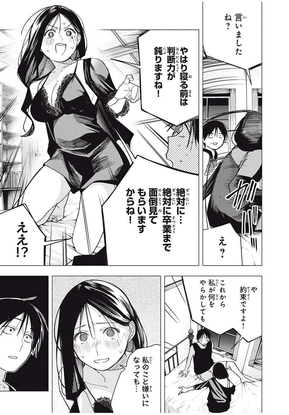 屋根の下のアルテミス 第29話 - 5