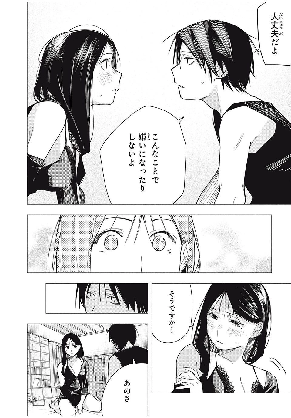 屋根の下のアルテミス 第29話 - 6