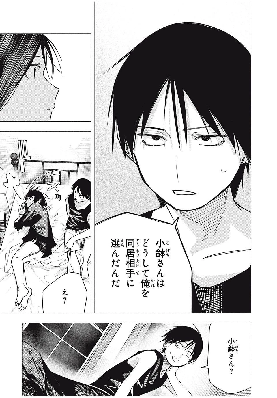 屋根の下のアルテミス 第29話 - 7