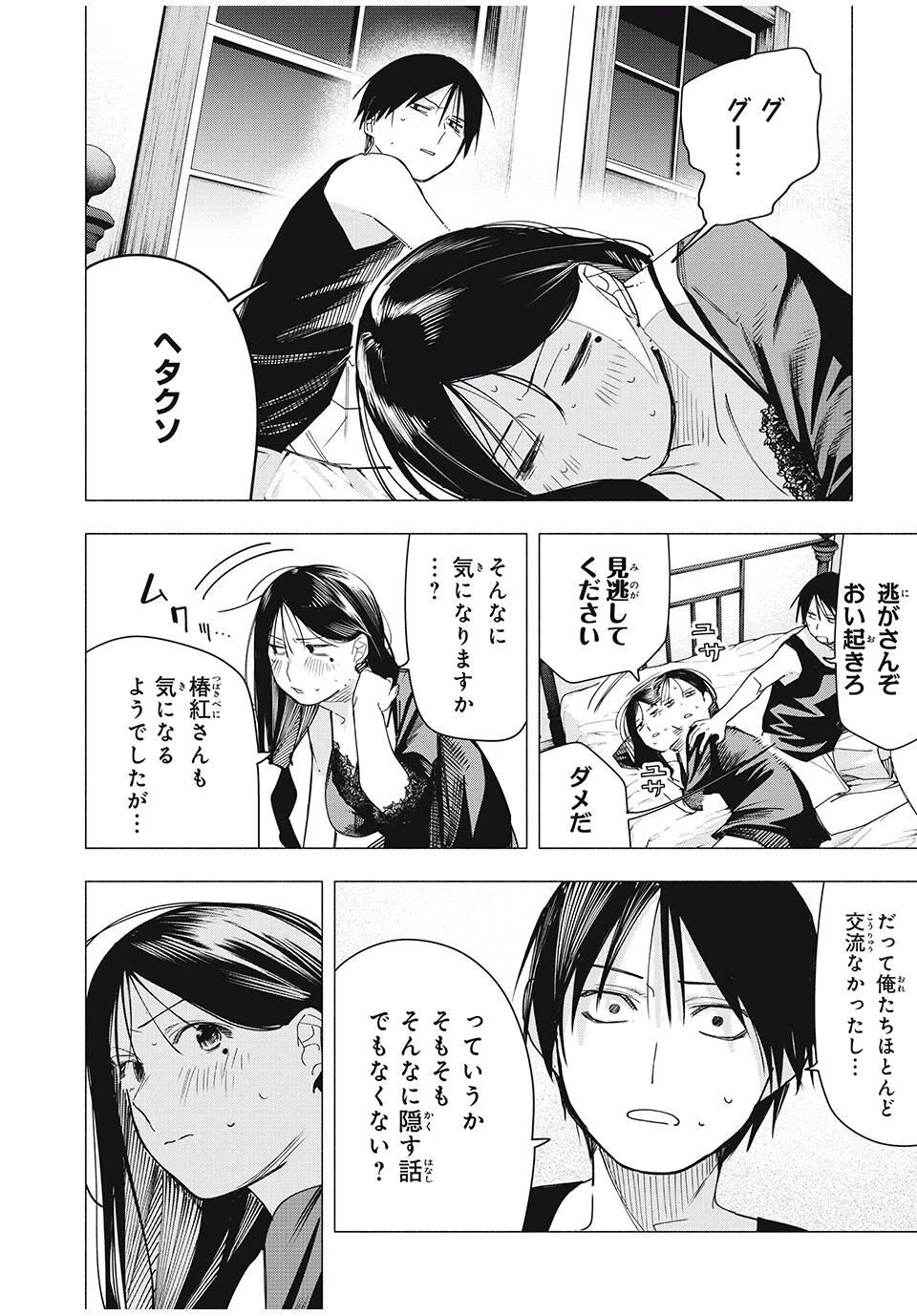 屋根の下のアルテミス 第29話 - 8