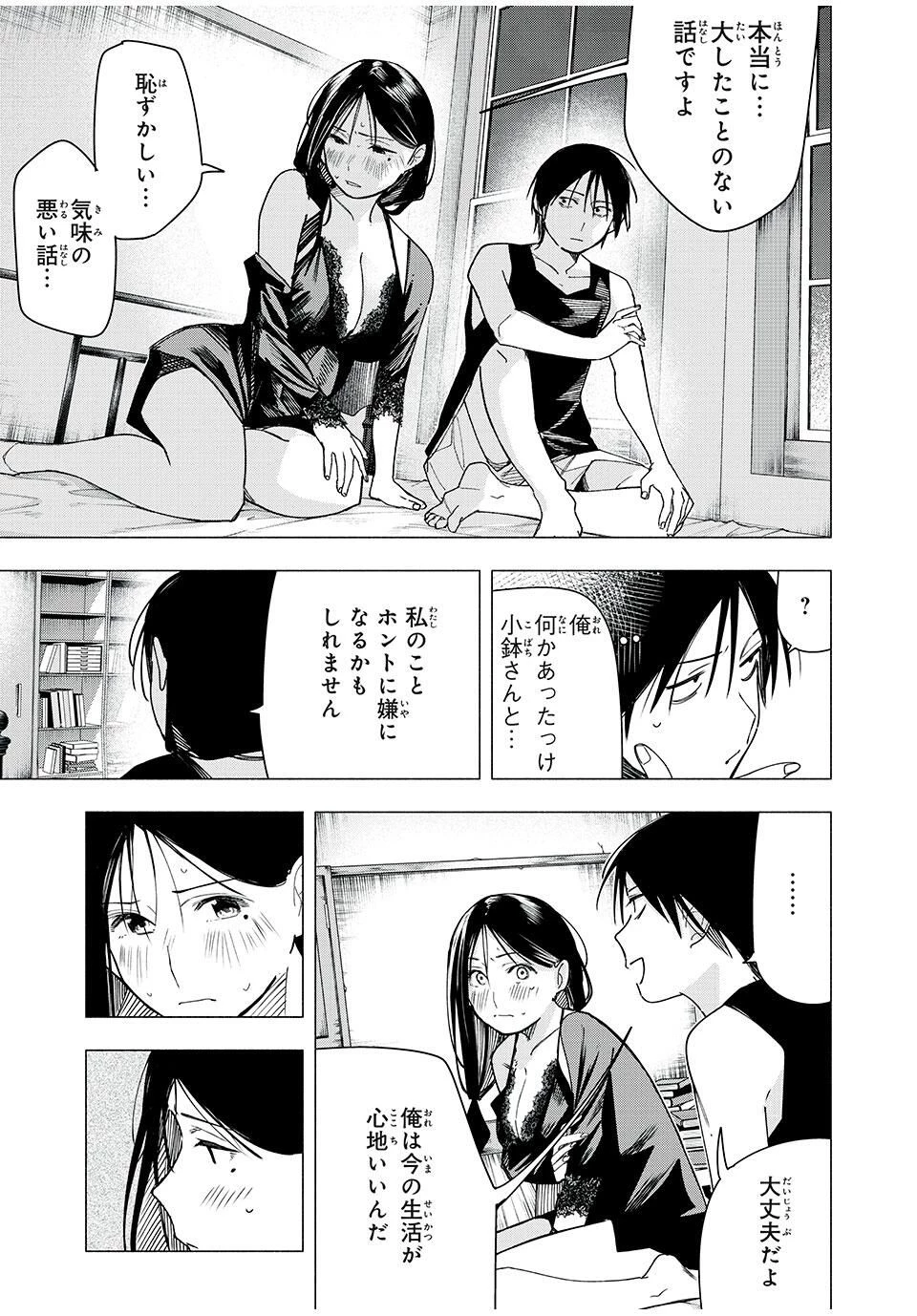 屋根の下のアルテミス 第29話 - 9