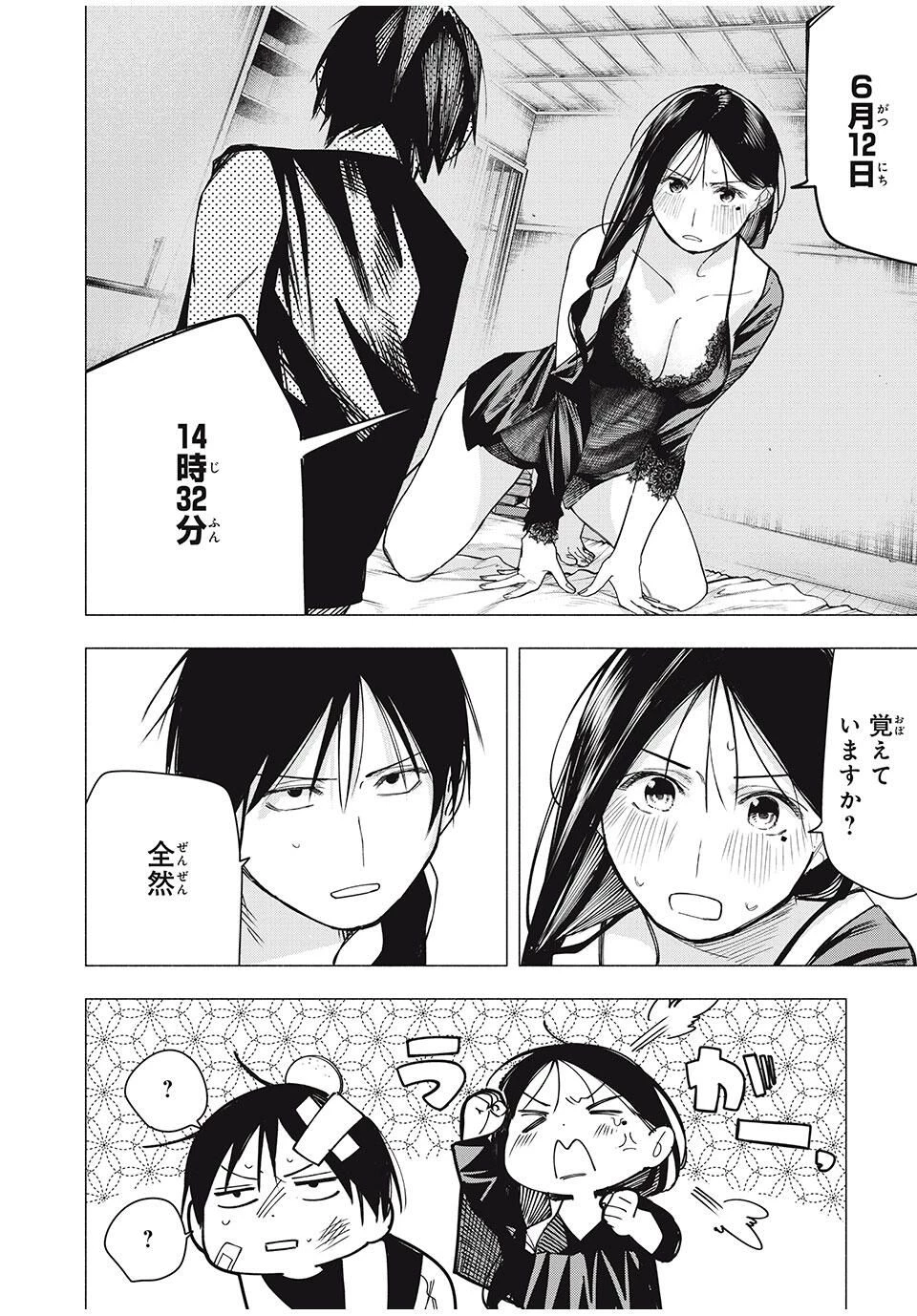 屋根の下のアルテミス 第29話 - 10