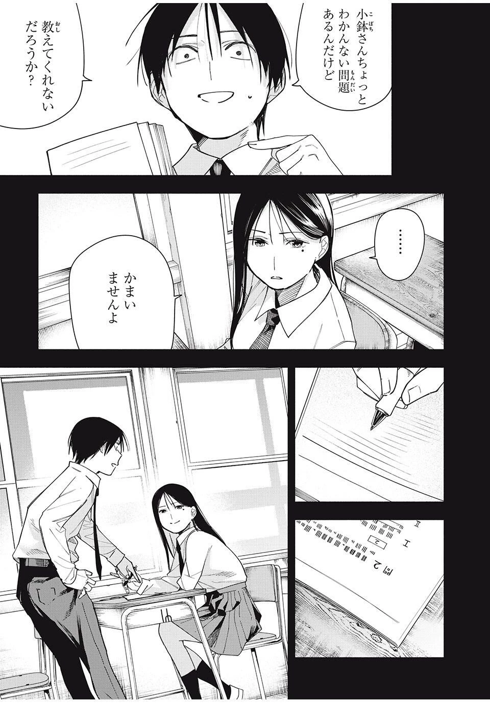 屋根の下のアルテミス 第29話 - 11