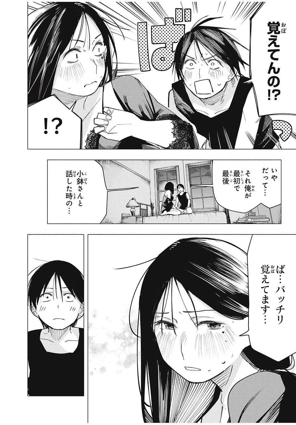 屋根の下のアルテミス 第29話 - 12