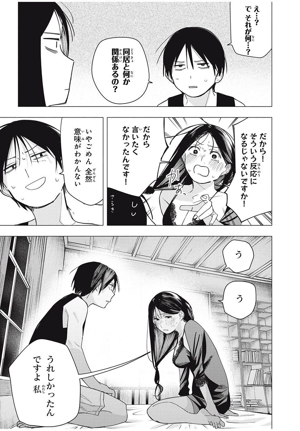 屋根の下のアルテミス 第29話 - 13