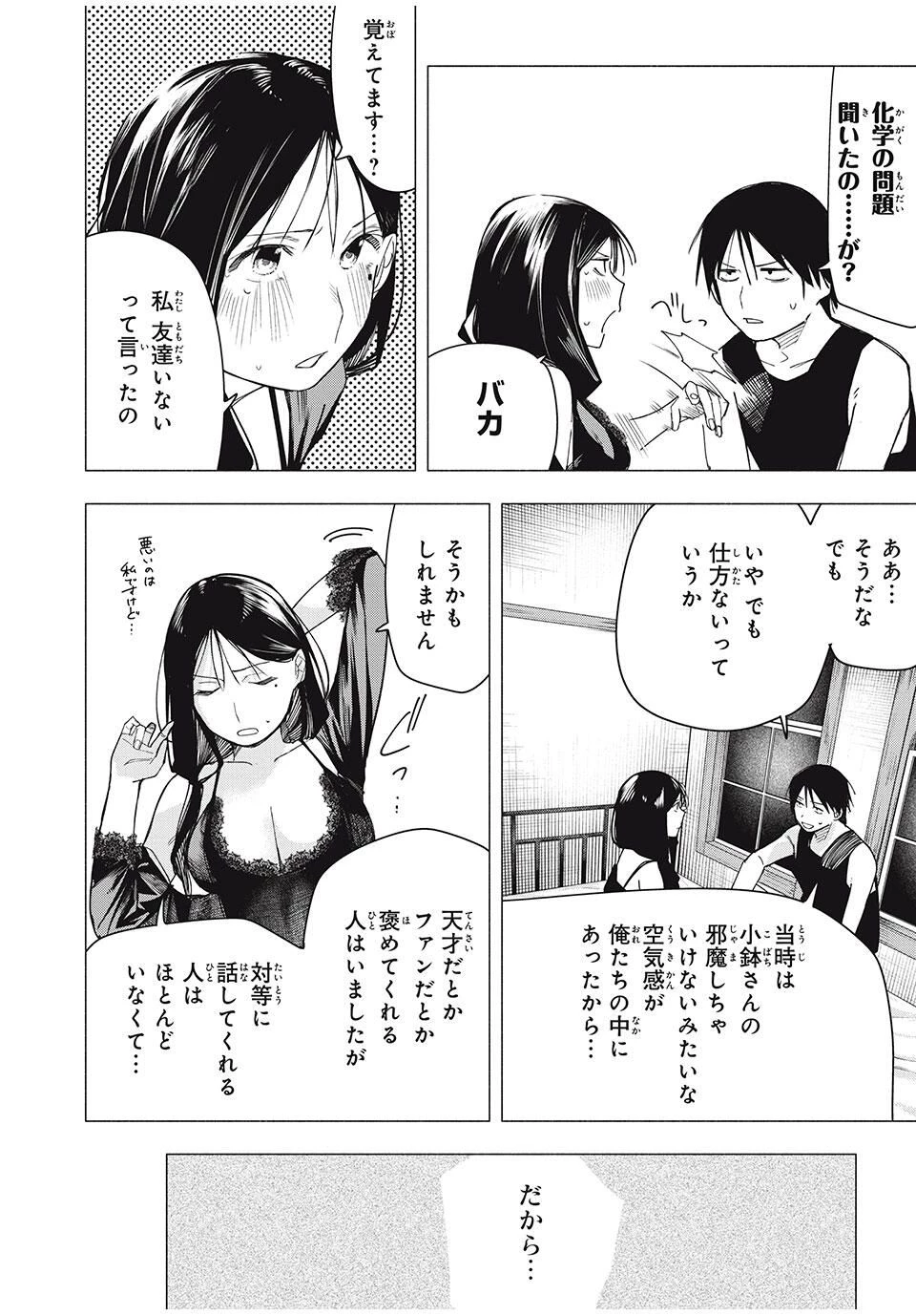 屋根の下のアルテミス 第29話 - 14