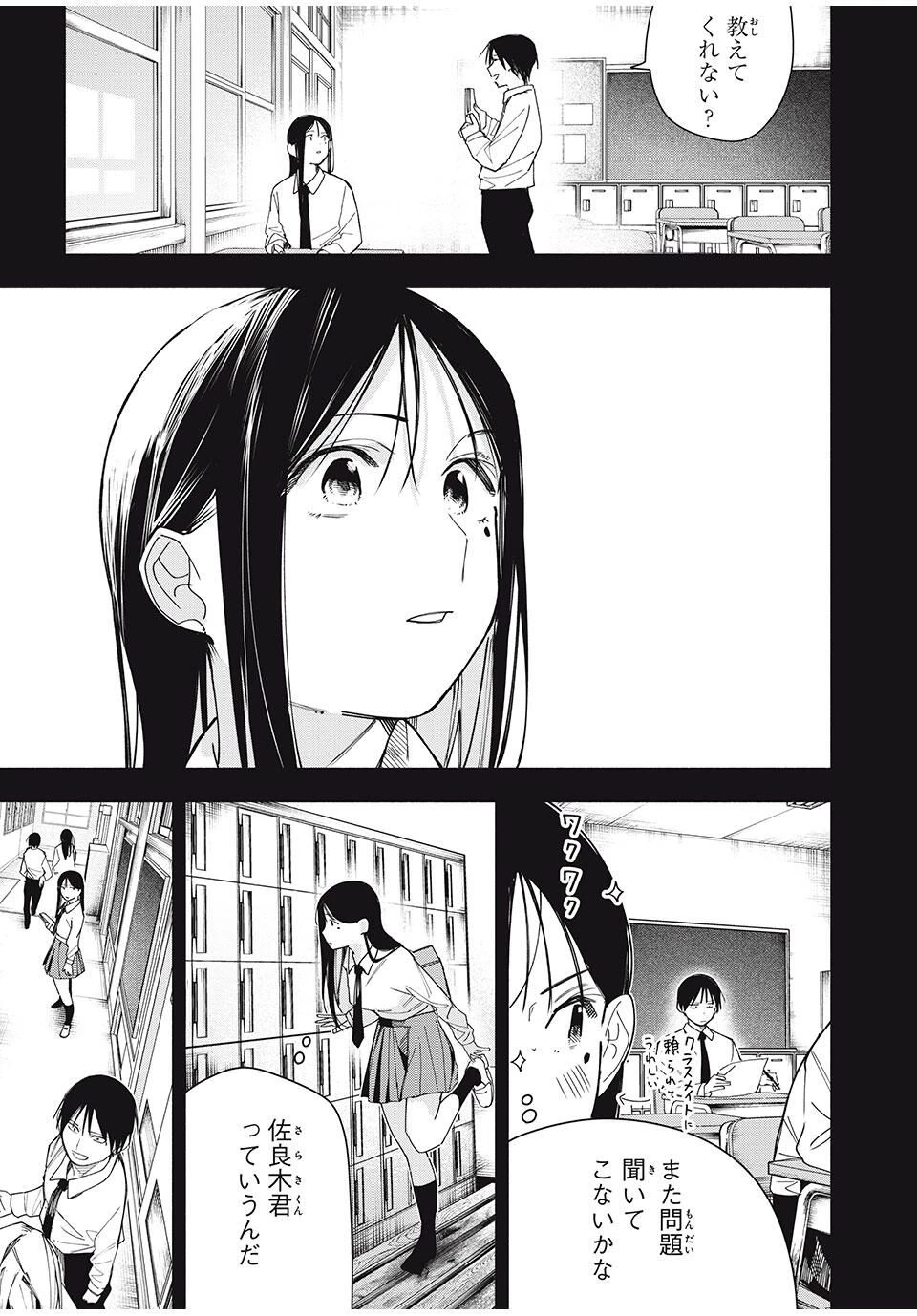 屋根の下のアルテミス 第29話 - 15