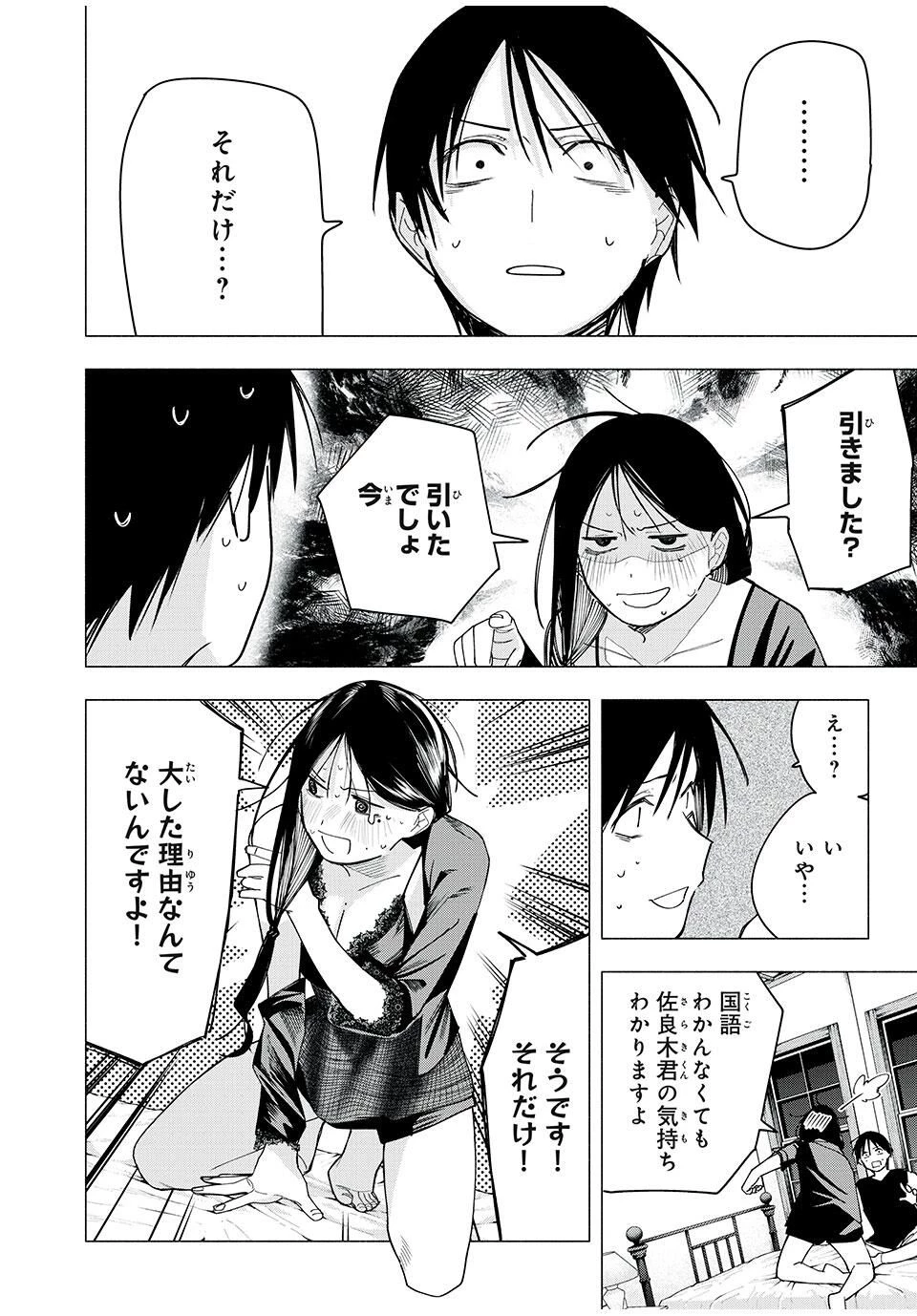 屋根の下のアルテミス 第29話 - 16