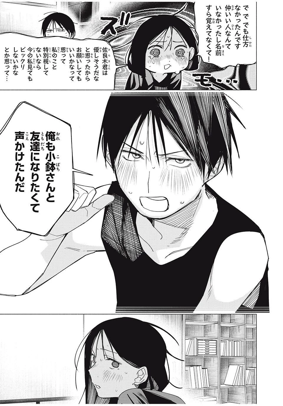 屋根の下のアルテミス 第29話 - 17