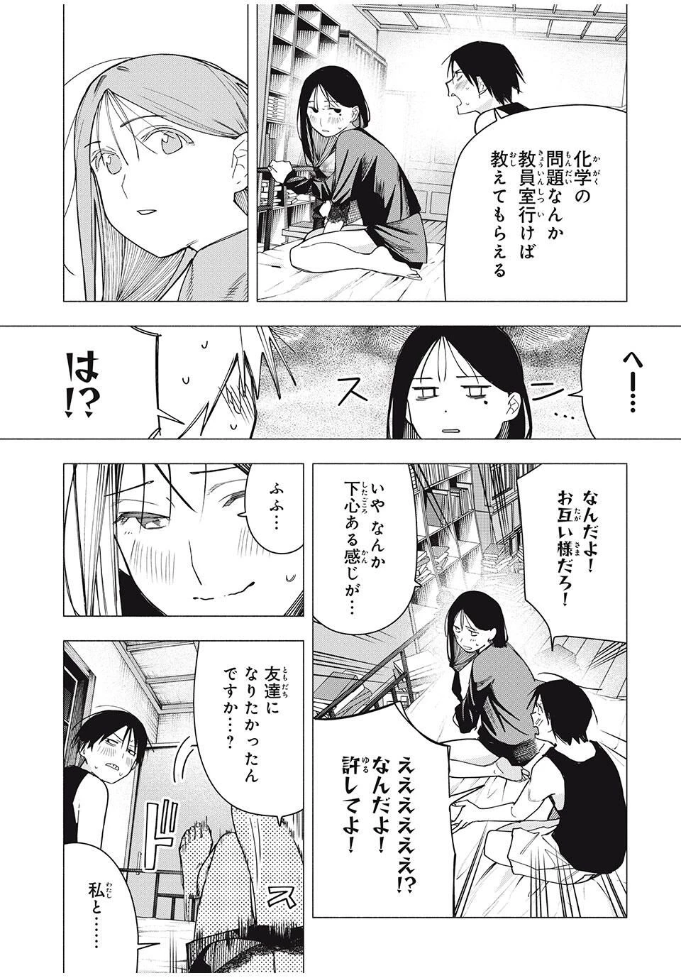 屋根の下のアルテミス 第29話 - 18