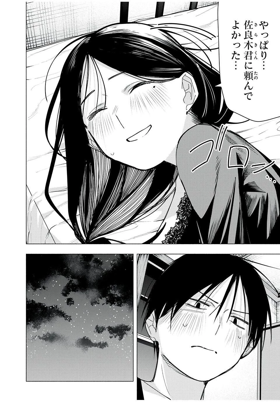 屋根の下のアルテミス 第29話 - 20