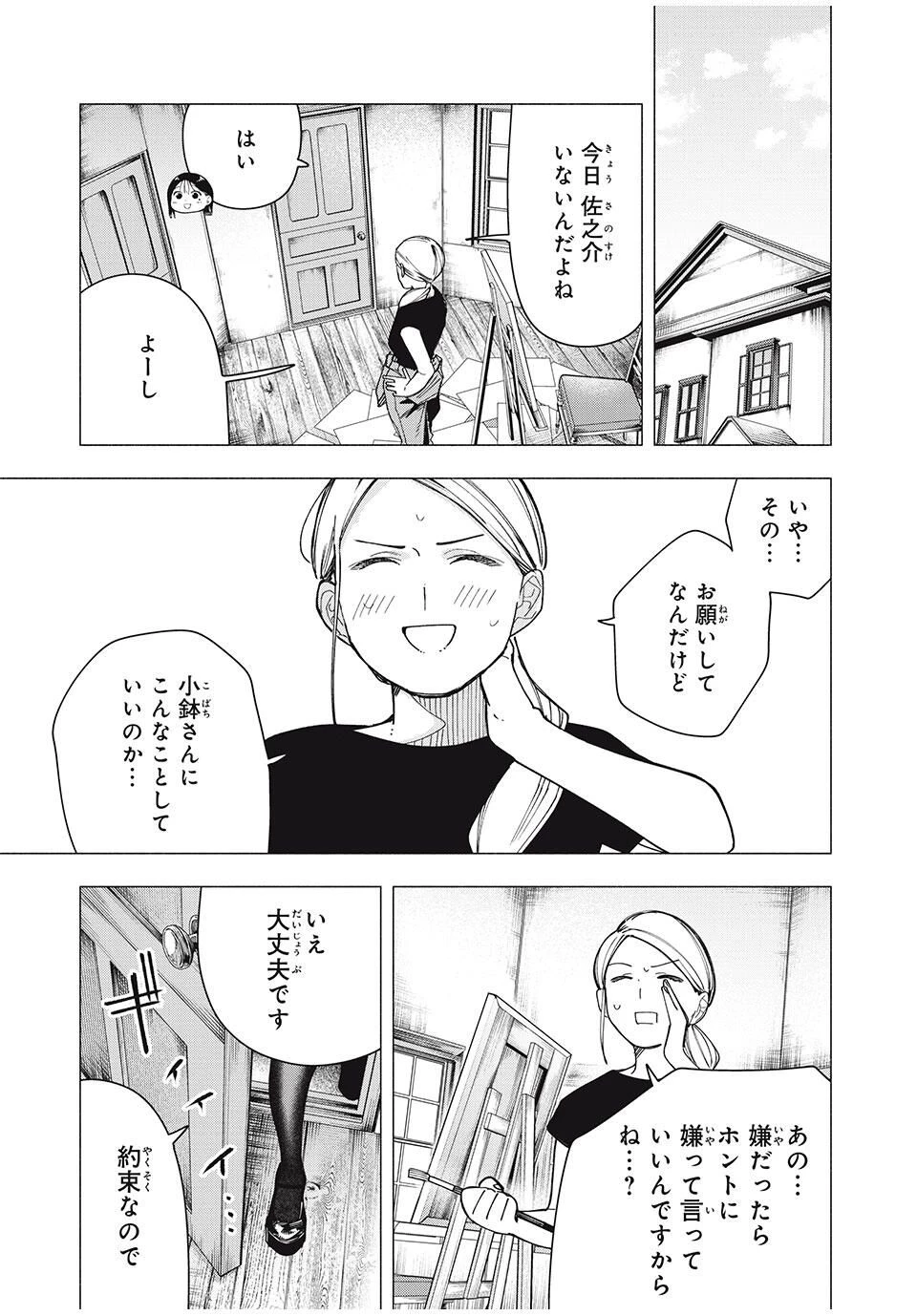 屋根の下のアルテミス 第29話 - 21