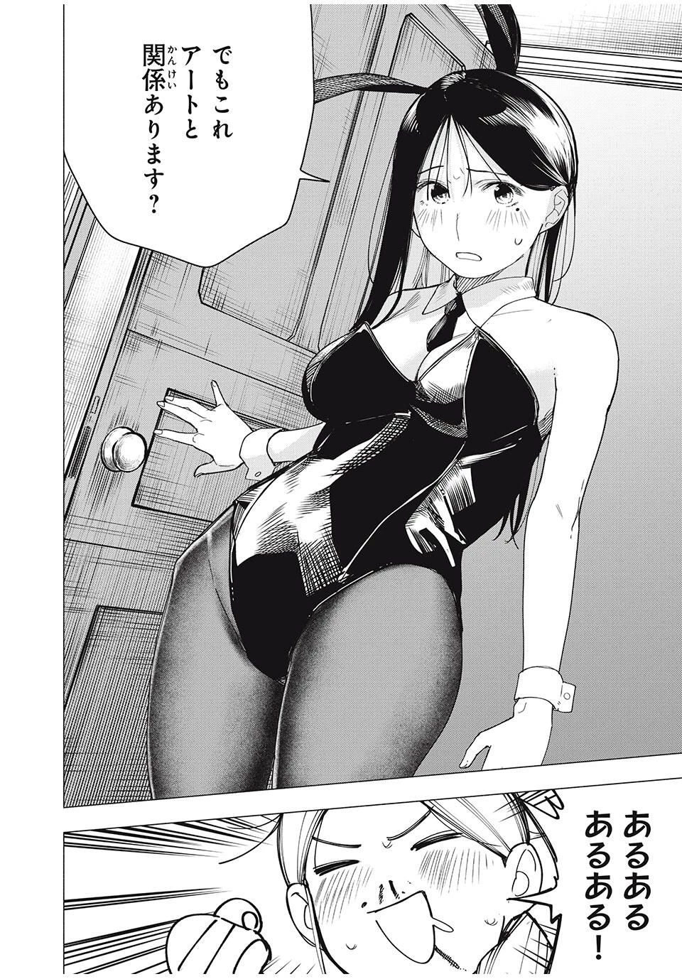 屋根の下のアルテミス 第29話 - 22