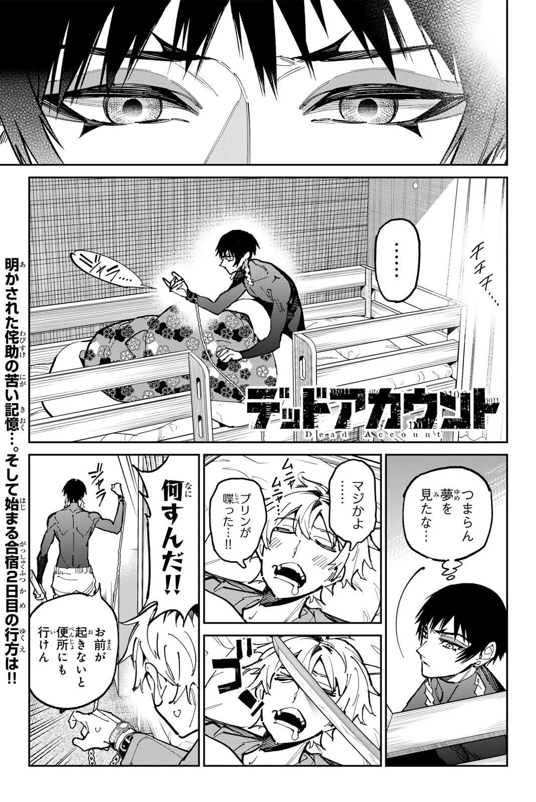 デッドアカウント 第120話 - 1