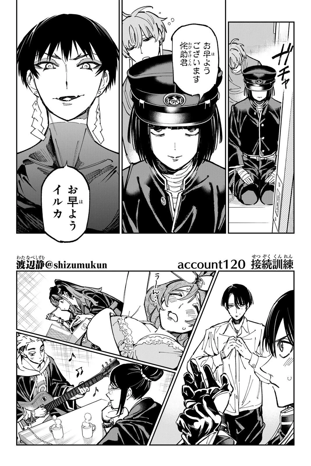 デッドアカウント 第120話 - 2