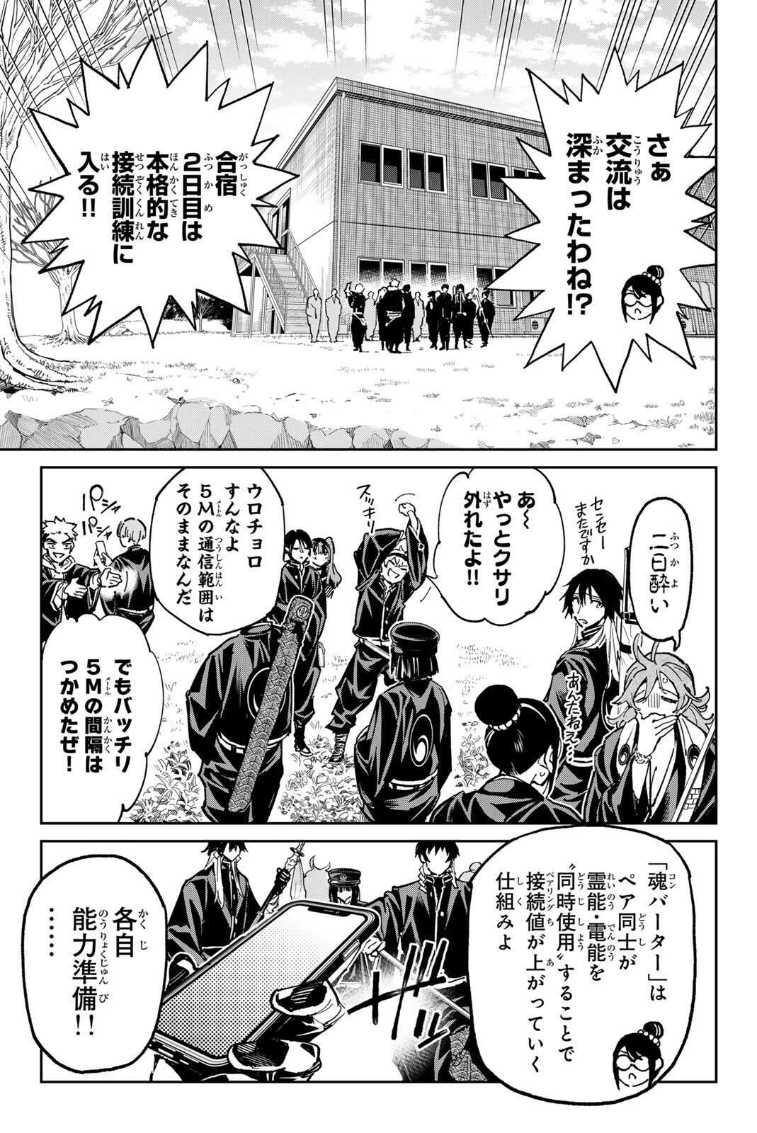 デッドアカウント 第120話 - 3