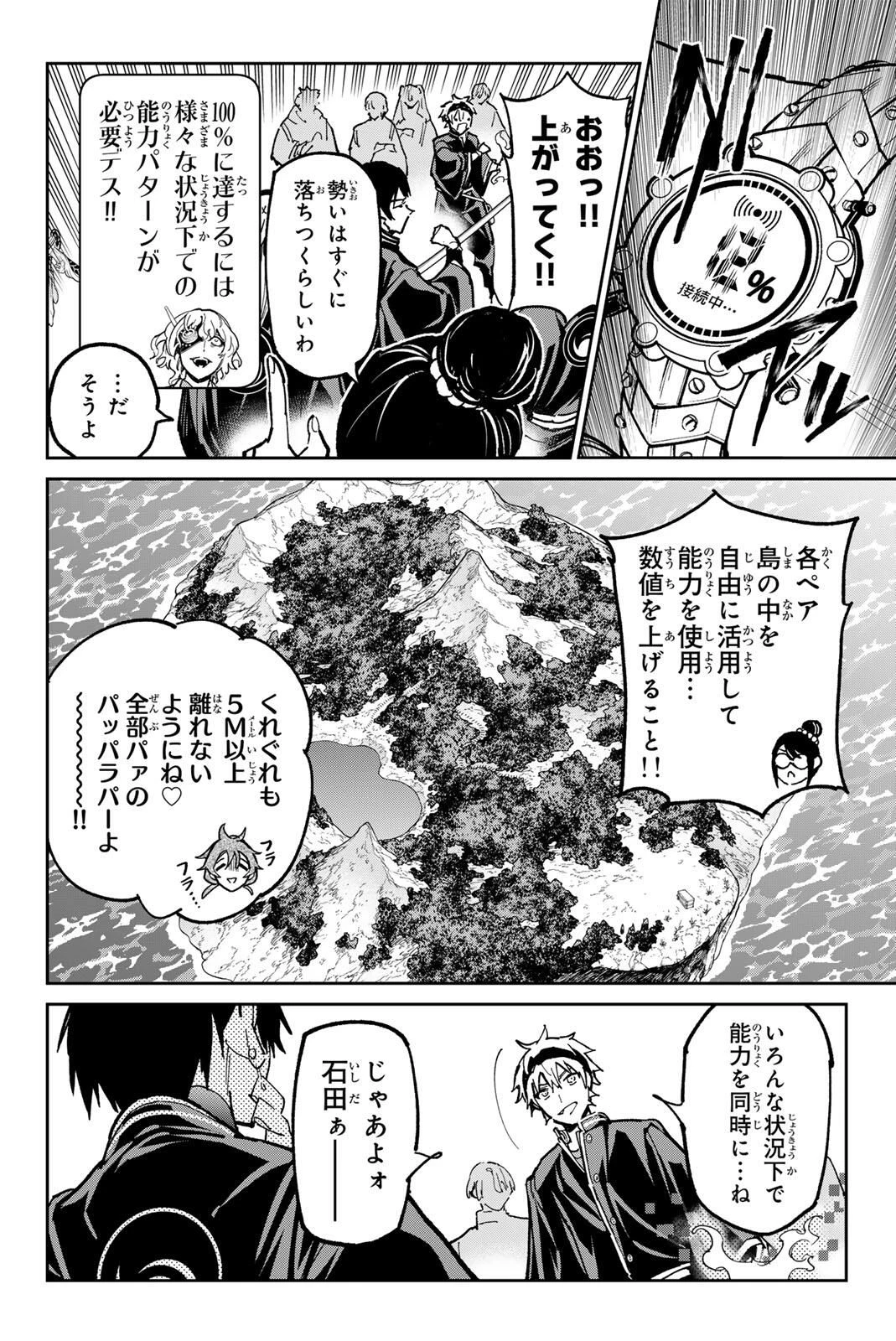 デッドアカウント 第120話 - 6