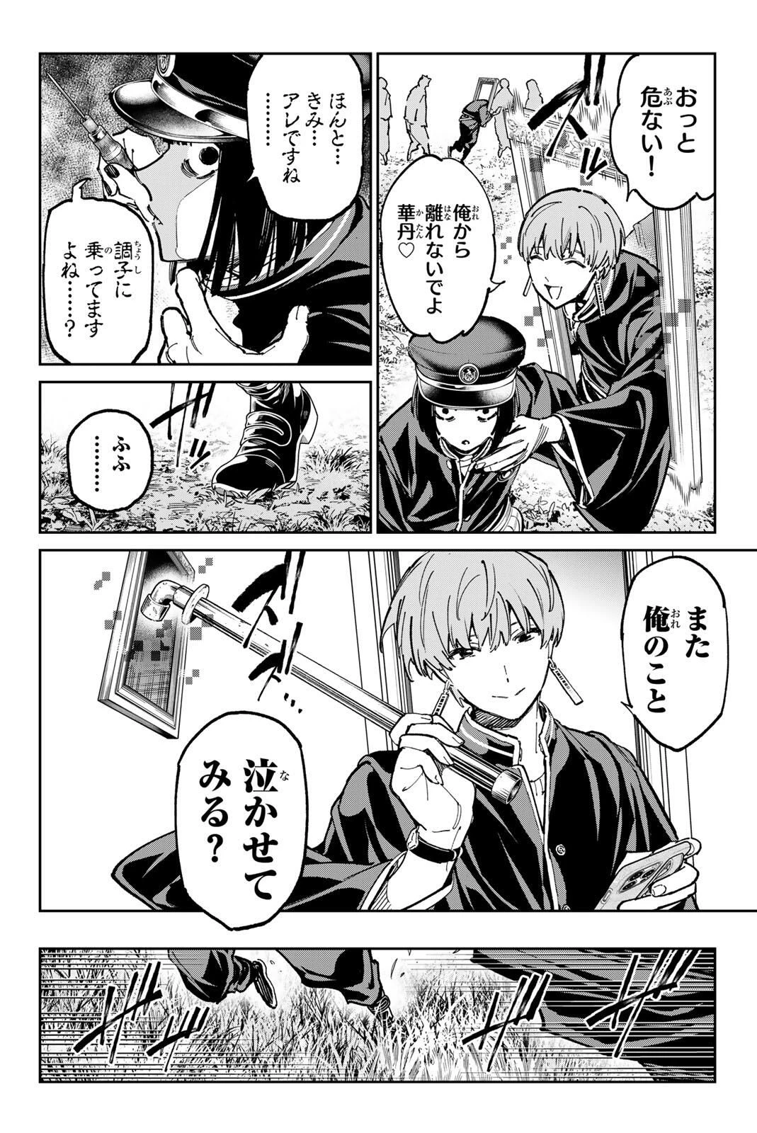 デッドアカウント 第120話 - 8