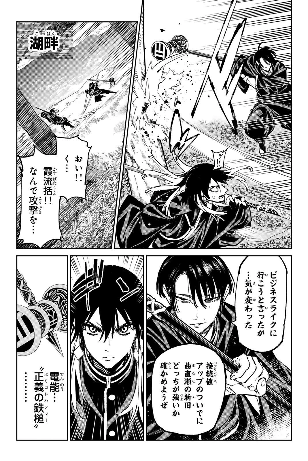 デッドアカウント 第120話 - 9