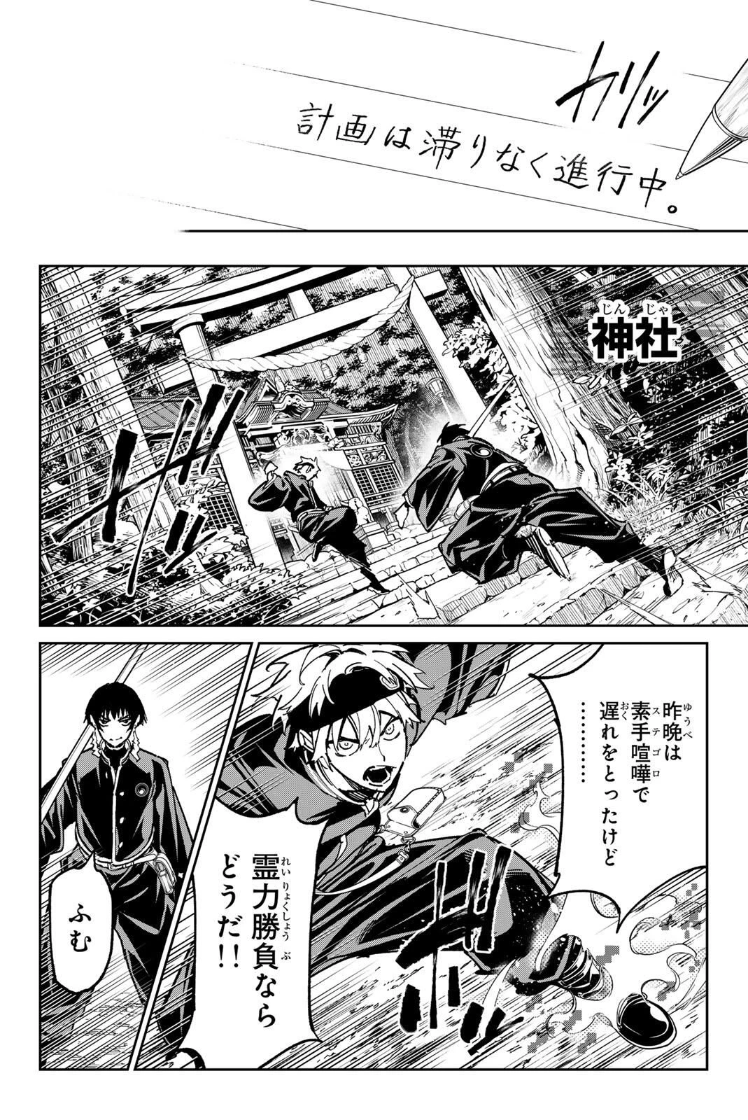 デッドアカウント 第120話 - 12