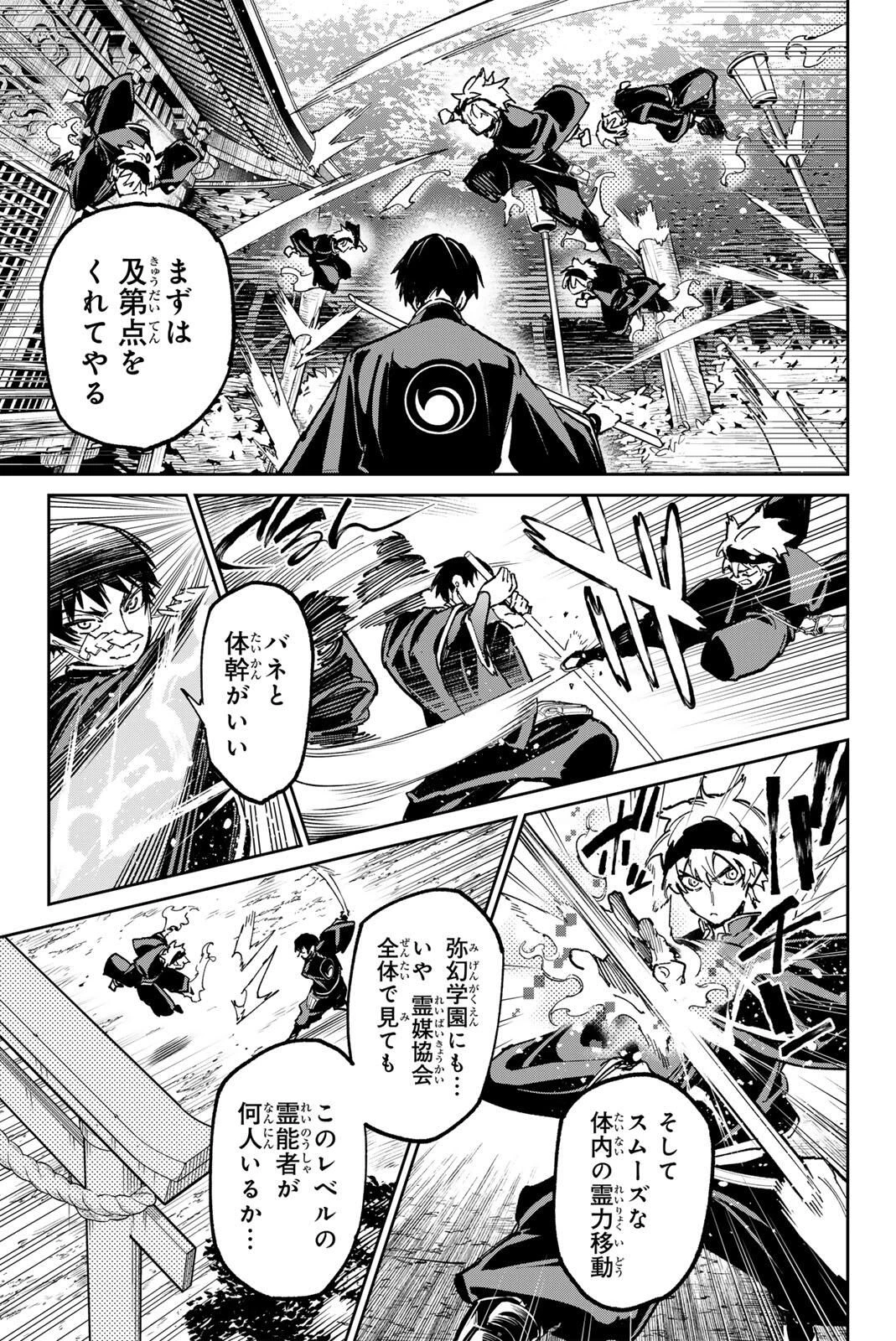 デッドアカウント 第120話 - 13