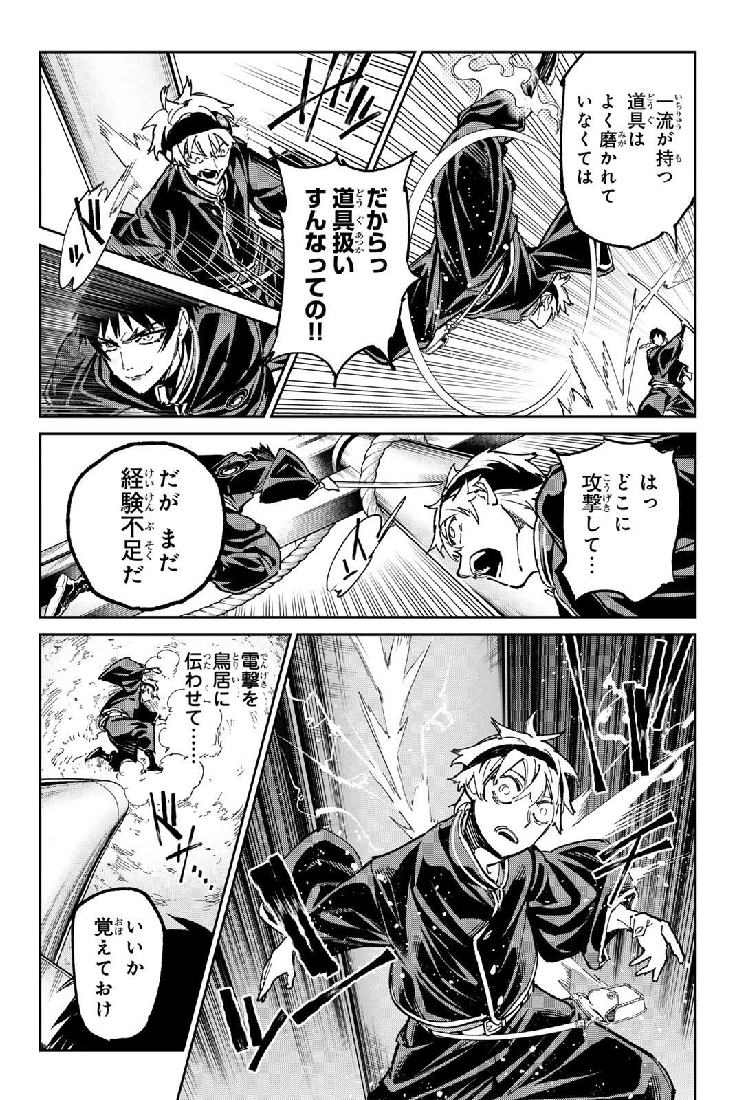 デッドアカウント 第120話 - 14