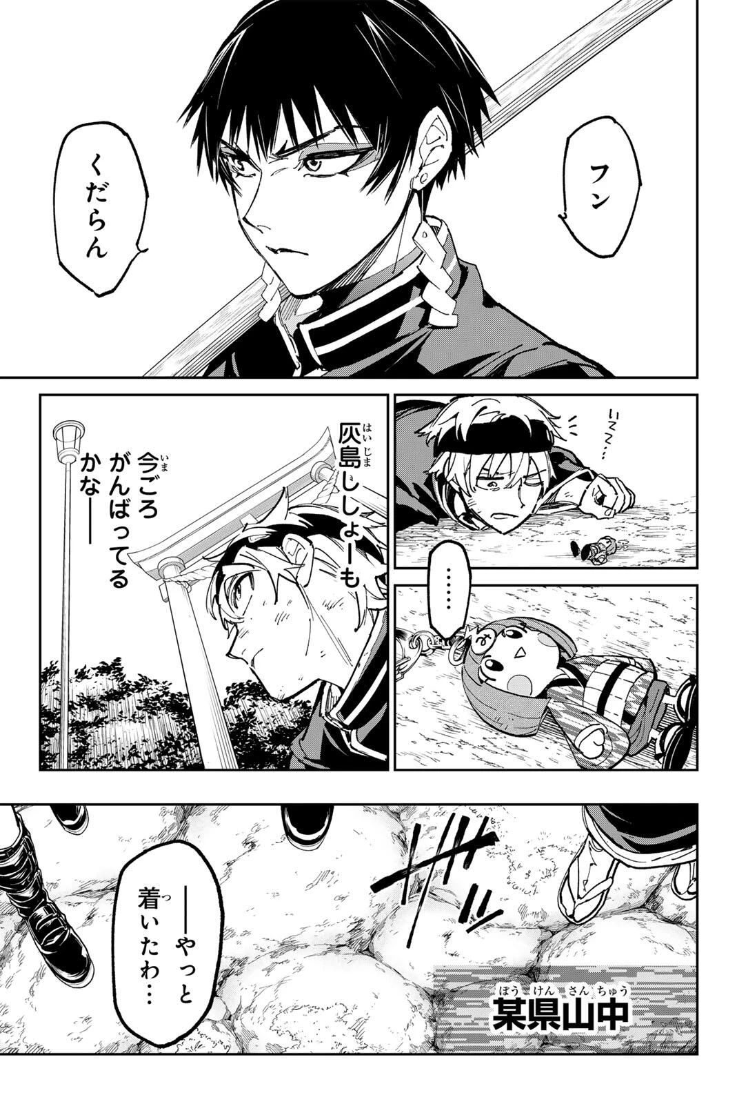 デッドアカウント 第120話 - 17