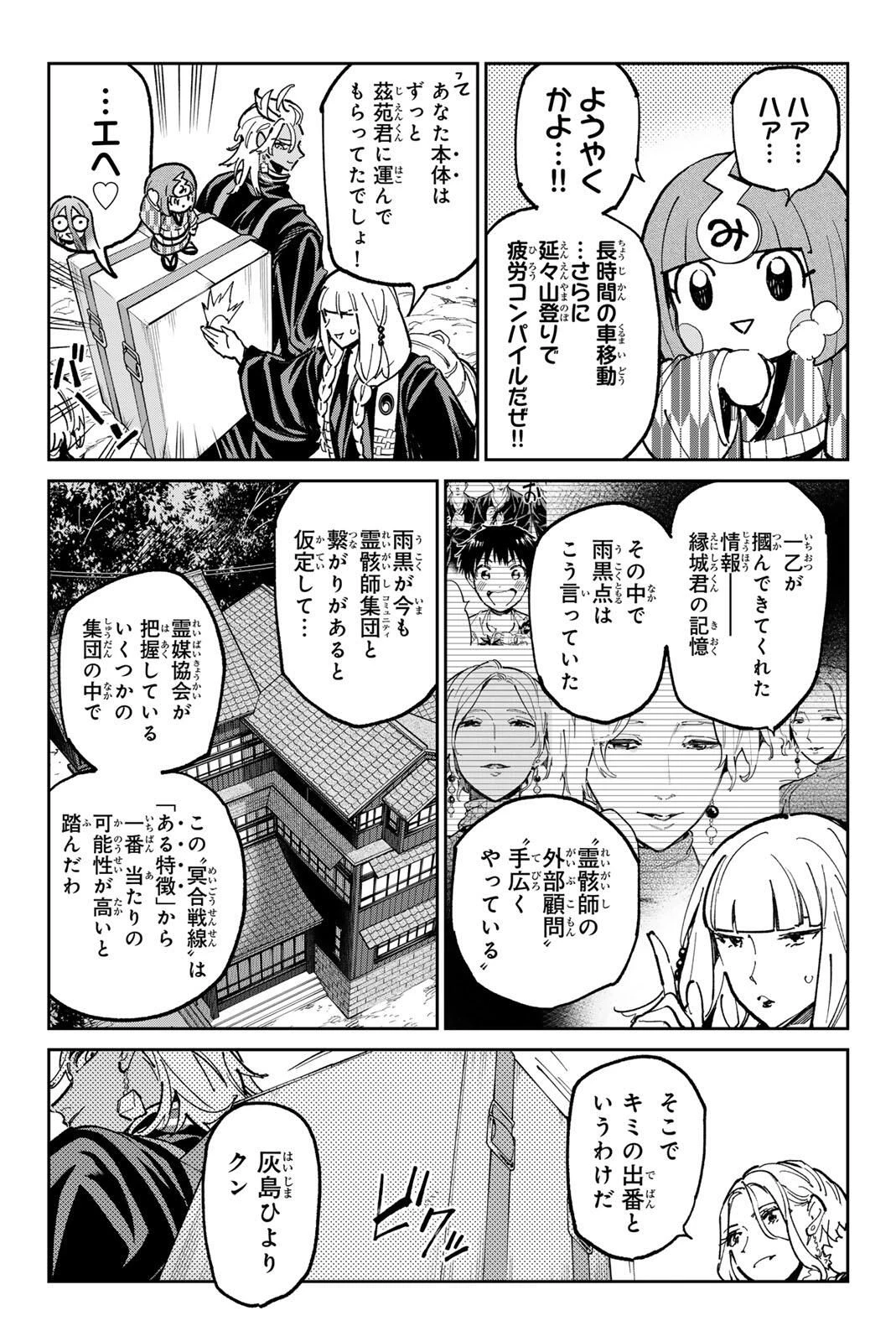 デッドアカウント 第120話 - 19