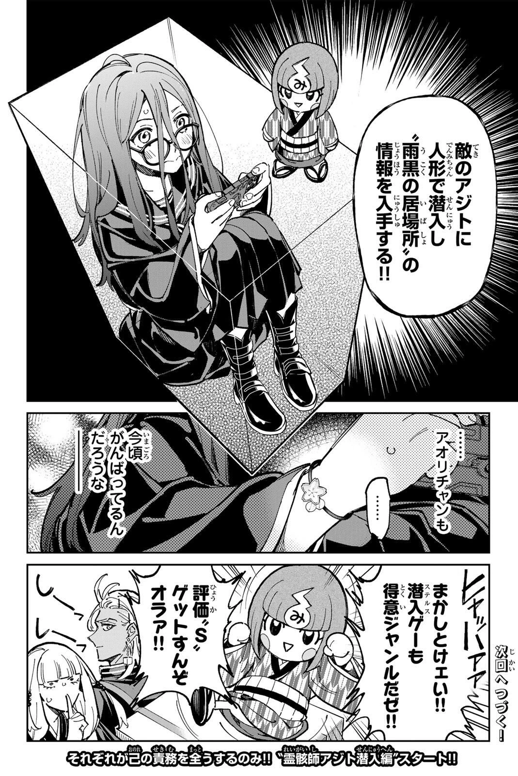 デッドアカウント 第120話 - 20