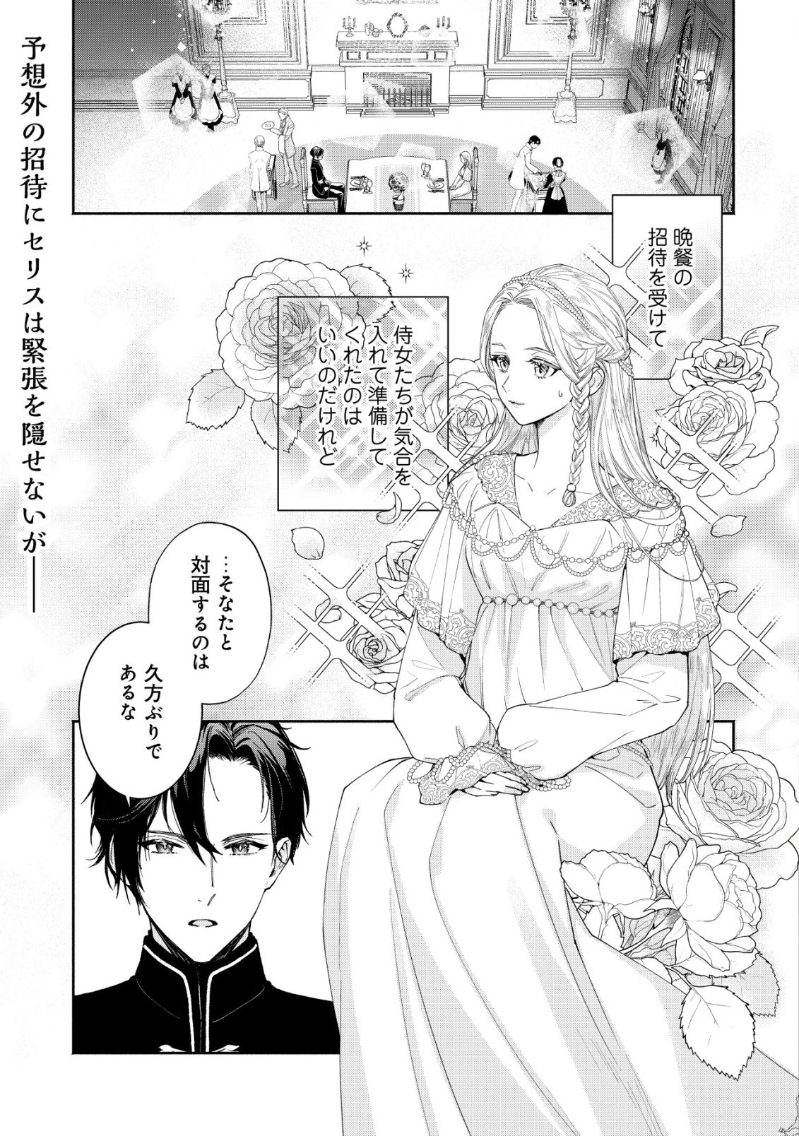 二度目の人生では、お飾り王妃になりません! 〜陰謀により全てを失った王妃、今生では真の力に目覚め幸せを掴みます〜 第4話 - 2