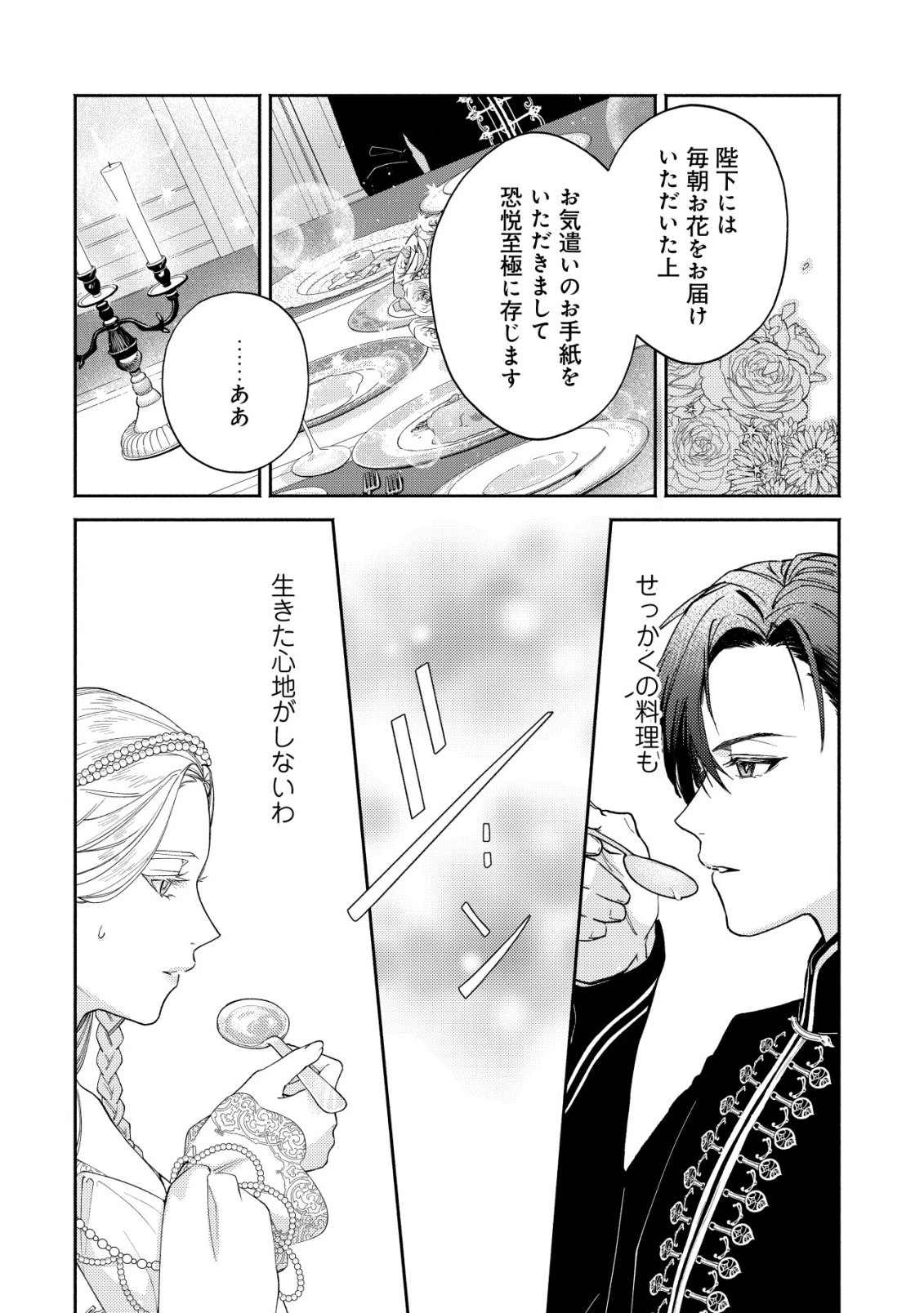 二度目の人生では、お飾り王妃になりません! 〜陰謀により全てを失った王妃、今生では真の力に目覚め幸せを掴みます〜 第4話 - 3