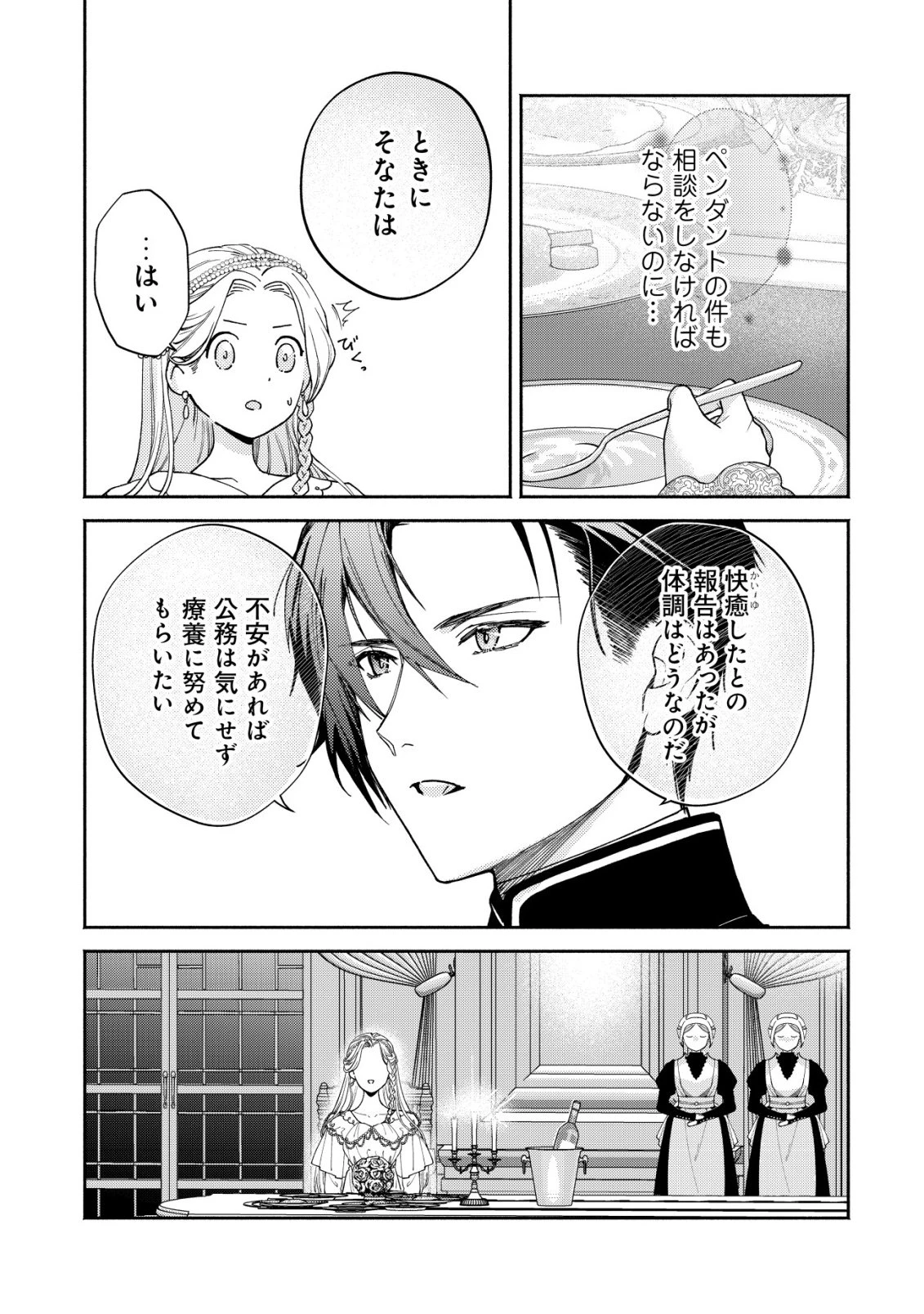 二度目の人生では、お飾り王妃になりません! 〜陰謀により全てを失った王妃、今生では真の力に目覚め幸せを掴みます〜 第4話 - 4